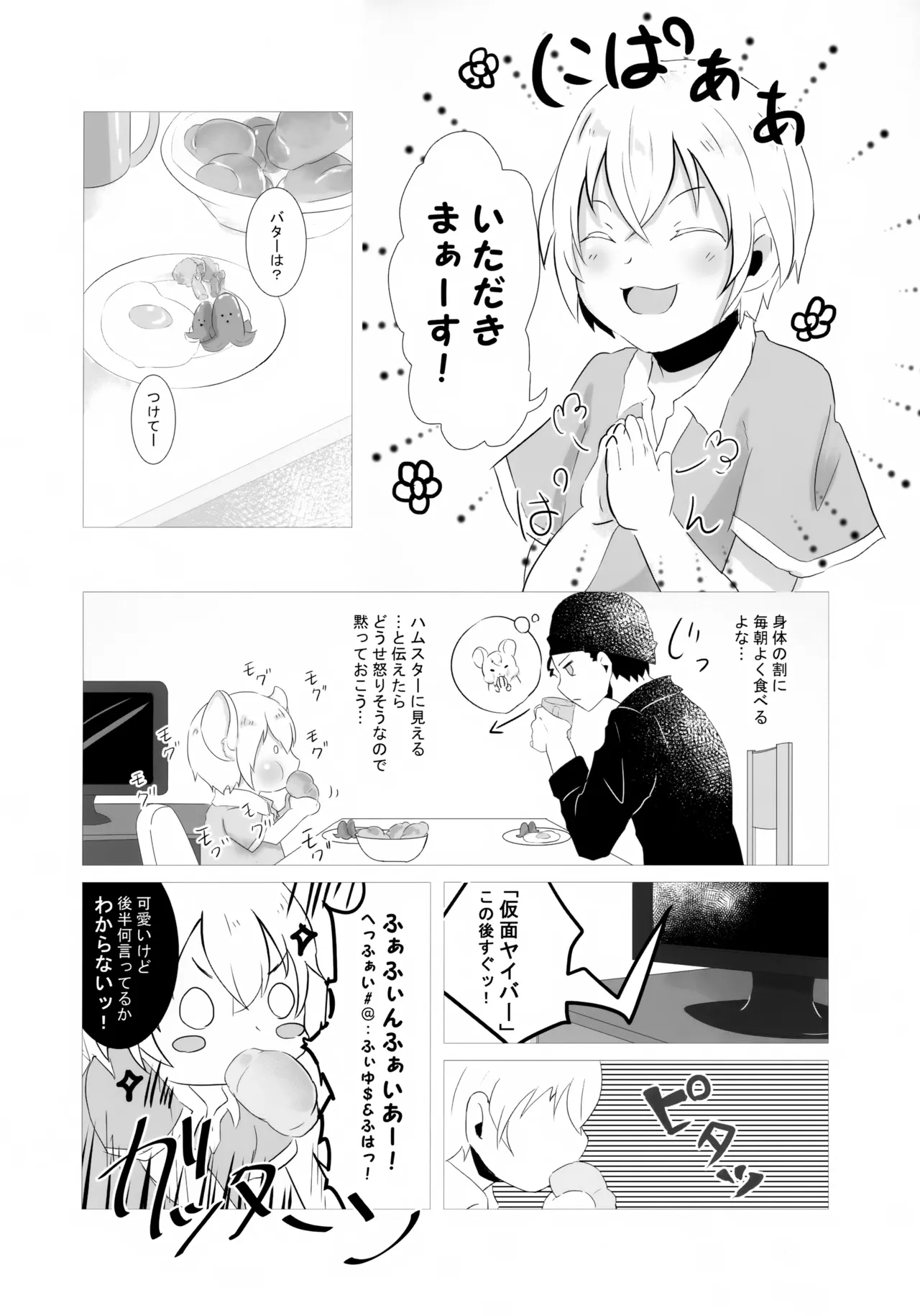 降谷少年と暮らしたら。 Page.11