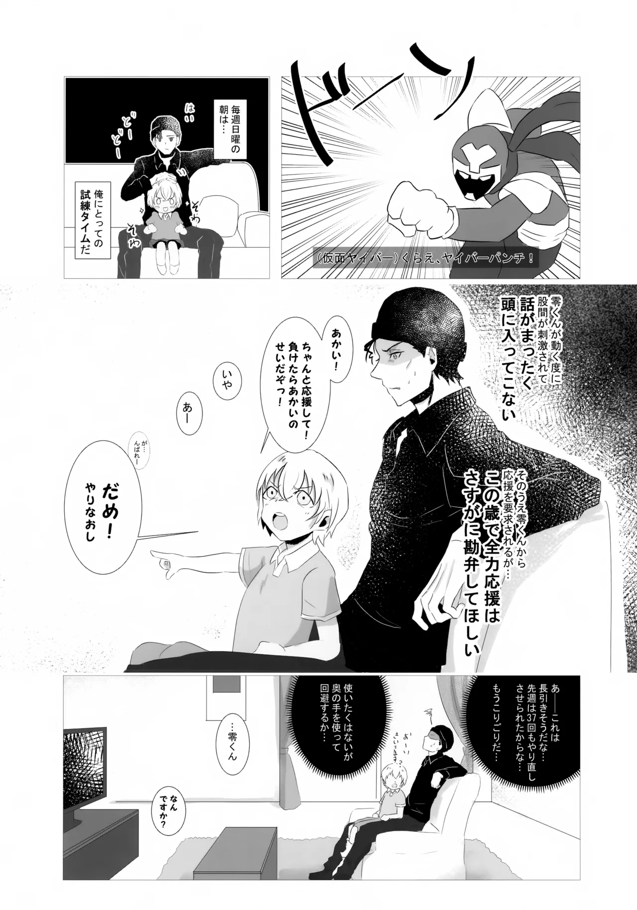 降谷少年と暮らしたら。 Page.12