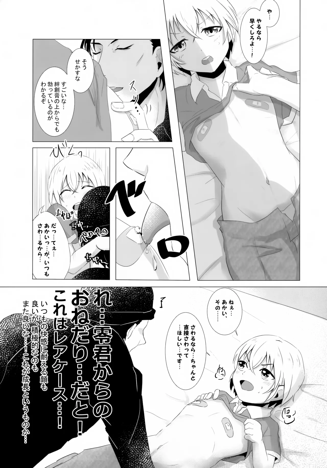 降谷少年と暮らしたら。 Page.16