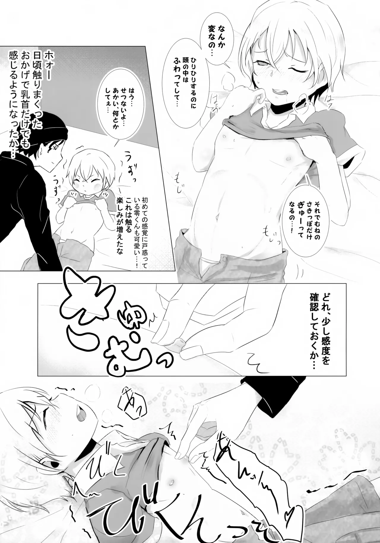 降谷少年と暮らしたら。 Page.18