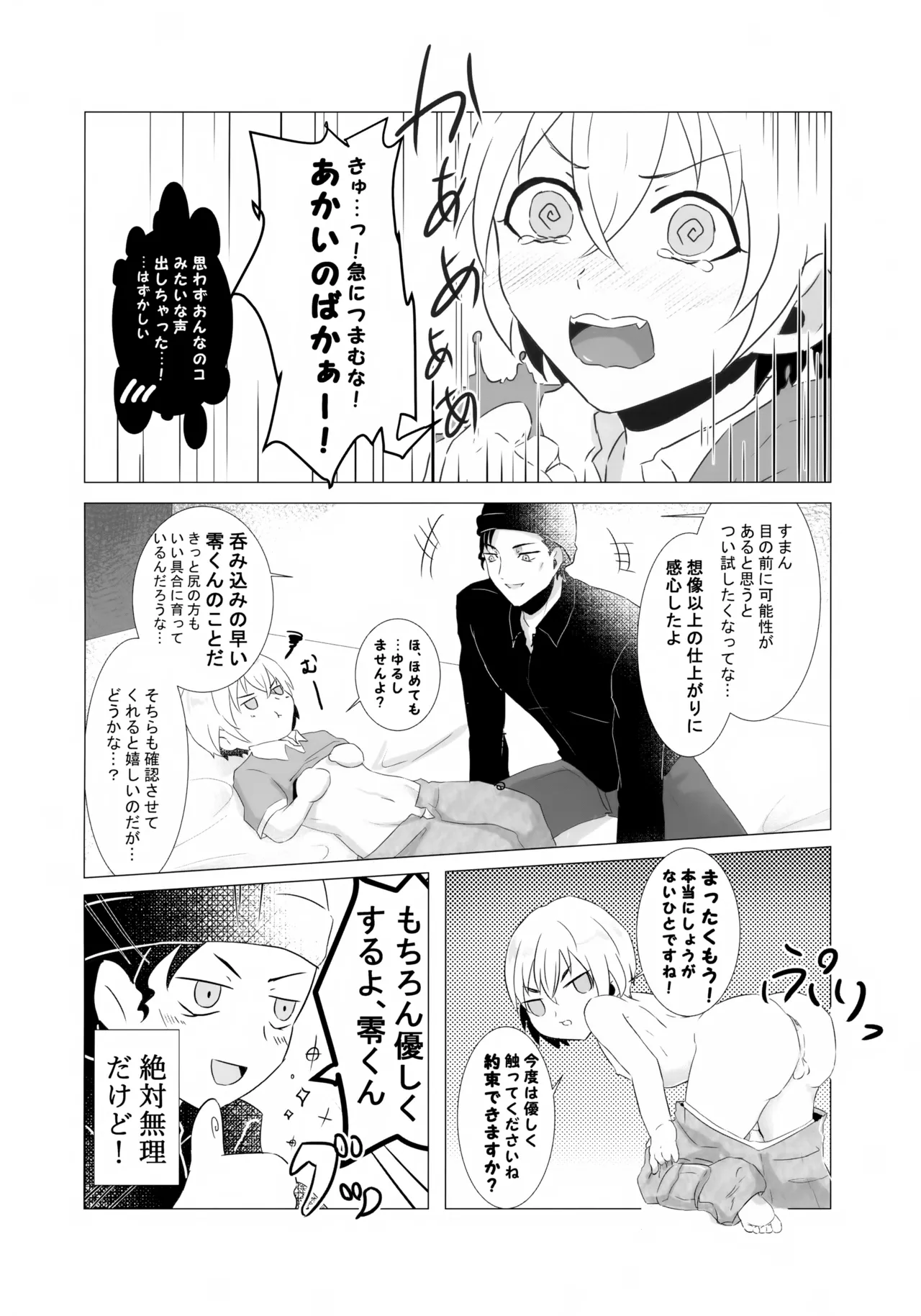 降谷少年と暮らしたら。 Page.19