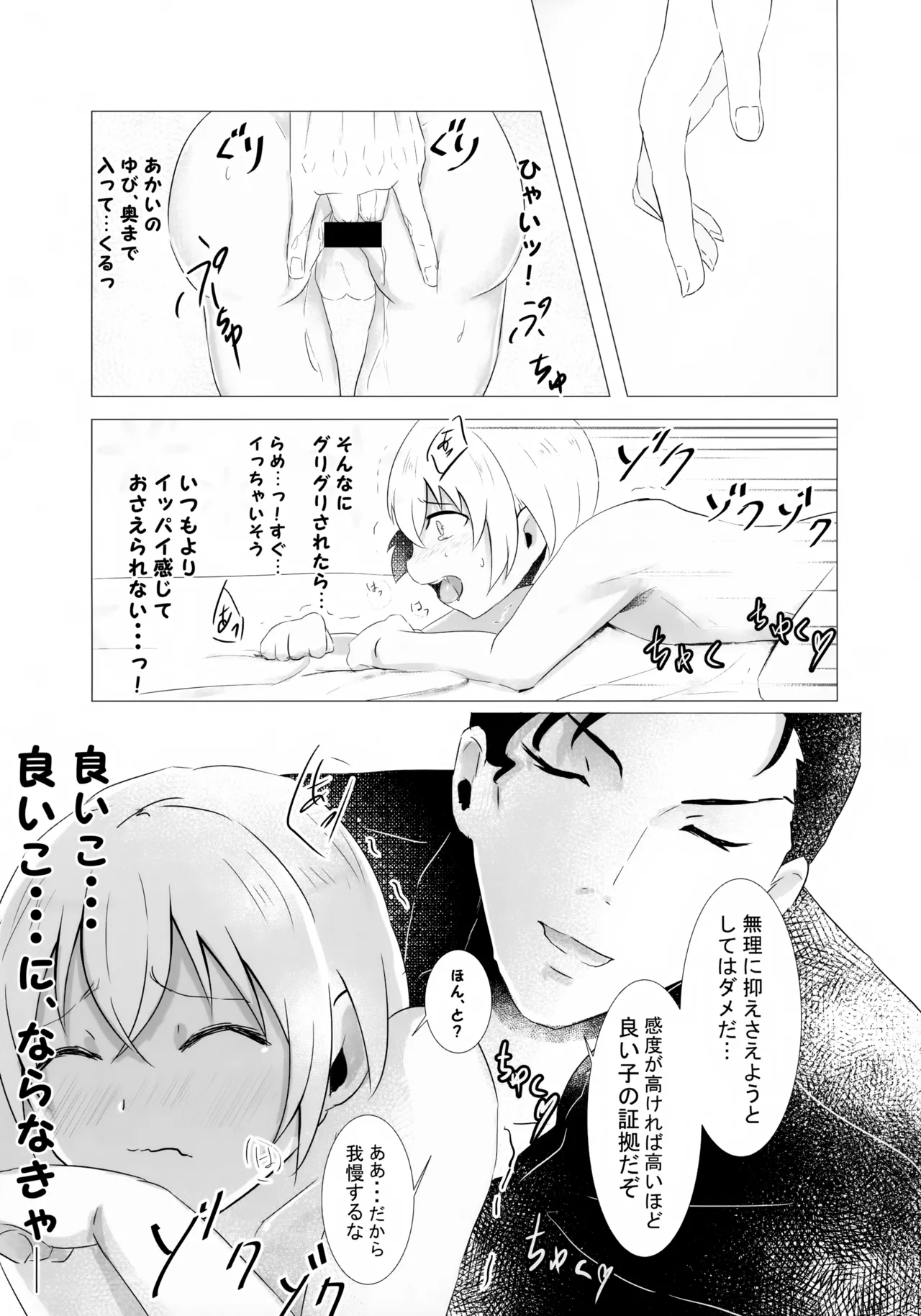 降谷少年と暮らしたら。 Page.20