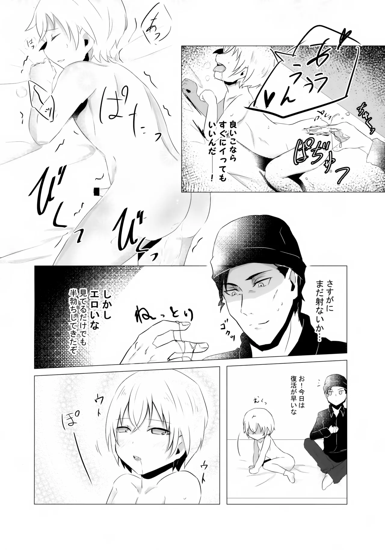 降谷少年と暮らしたら。 Page.21