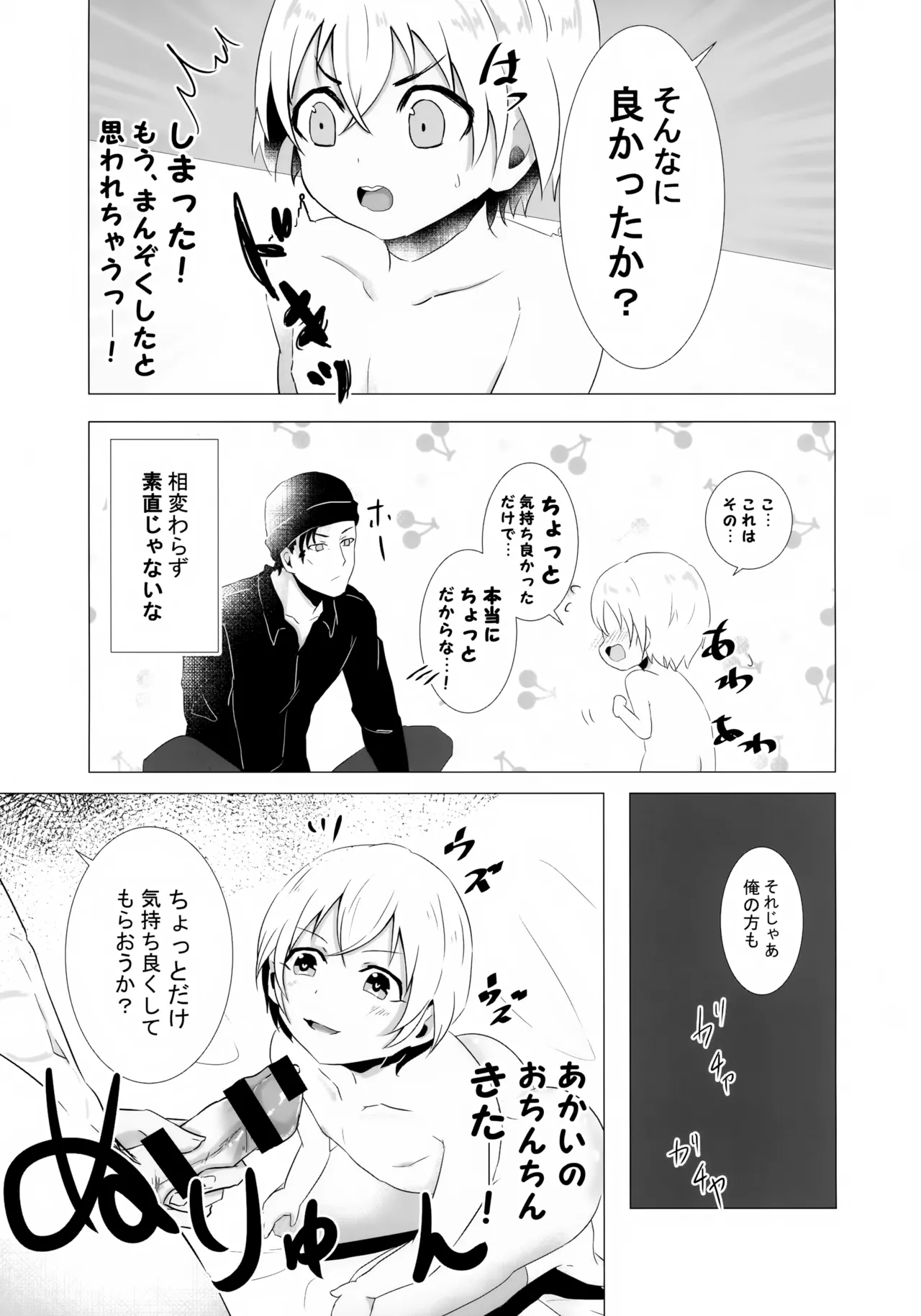 降谷少年と暮らしたら。 Page.22