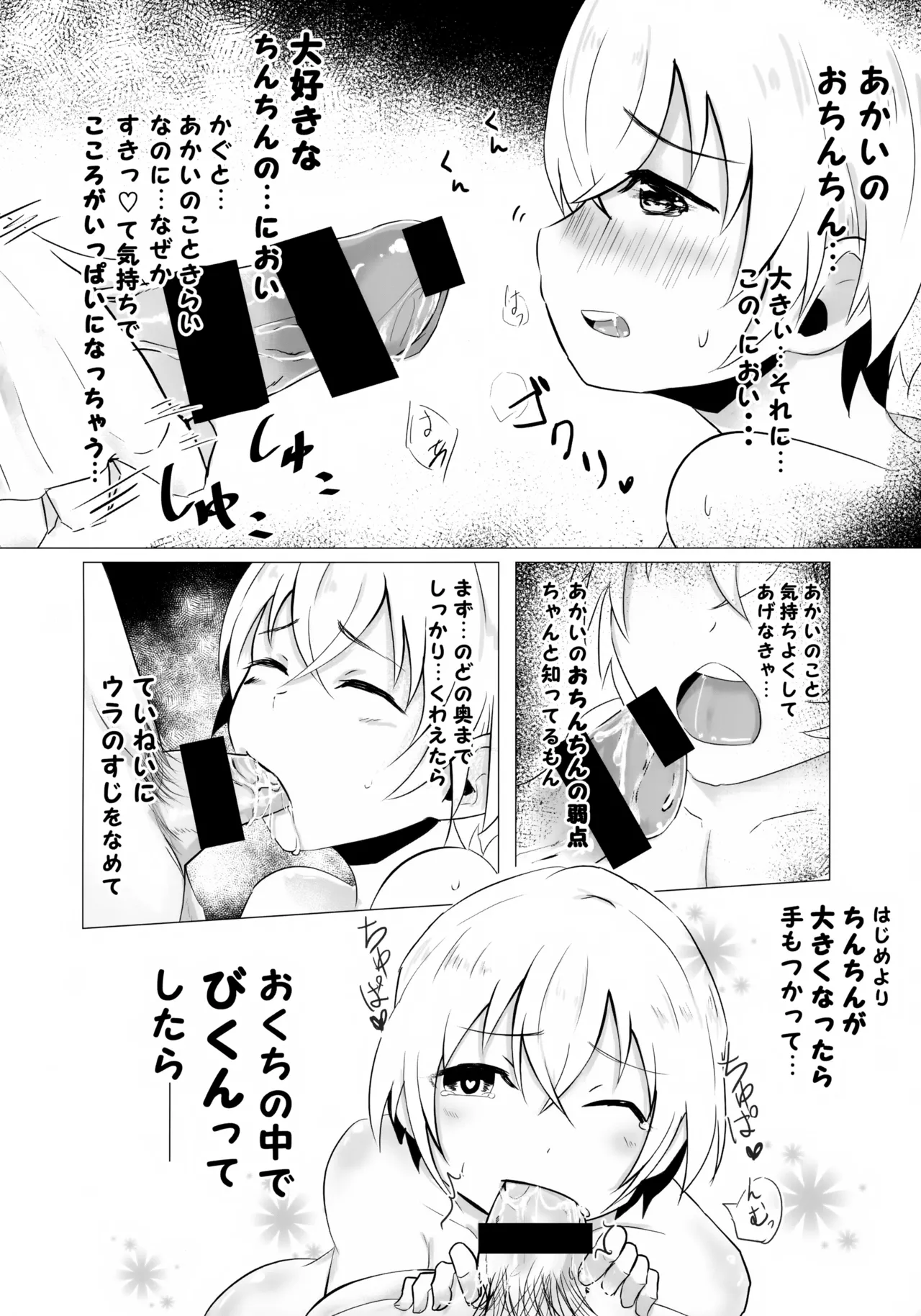 降谷少年と暮らしたら。 Page.23
