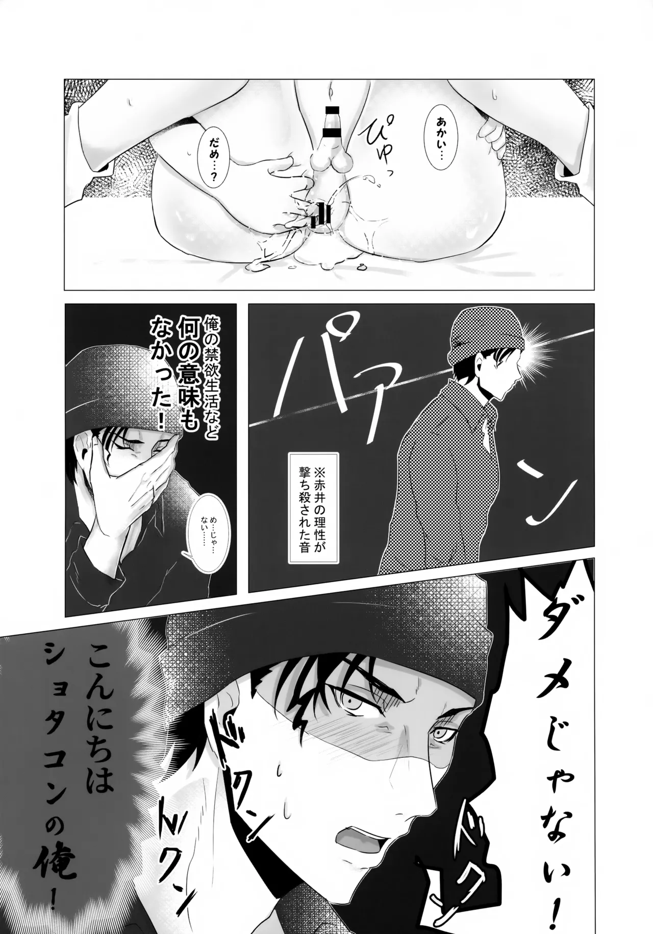 降谷少年と暮らしたら。 Page.26