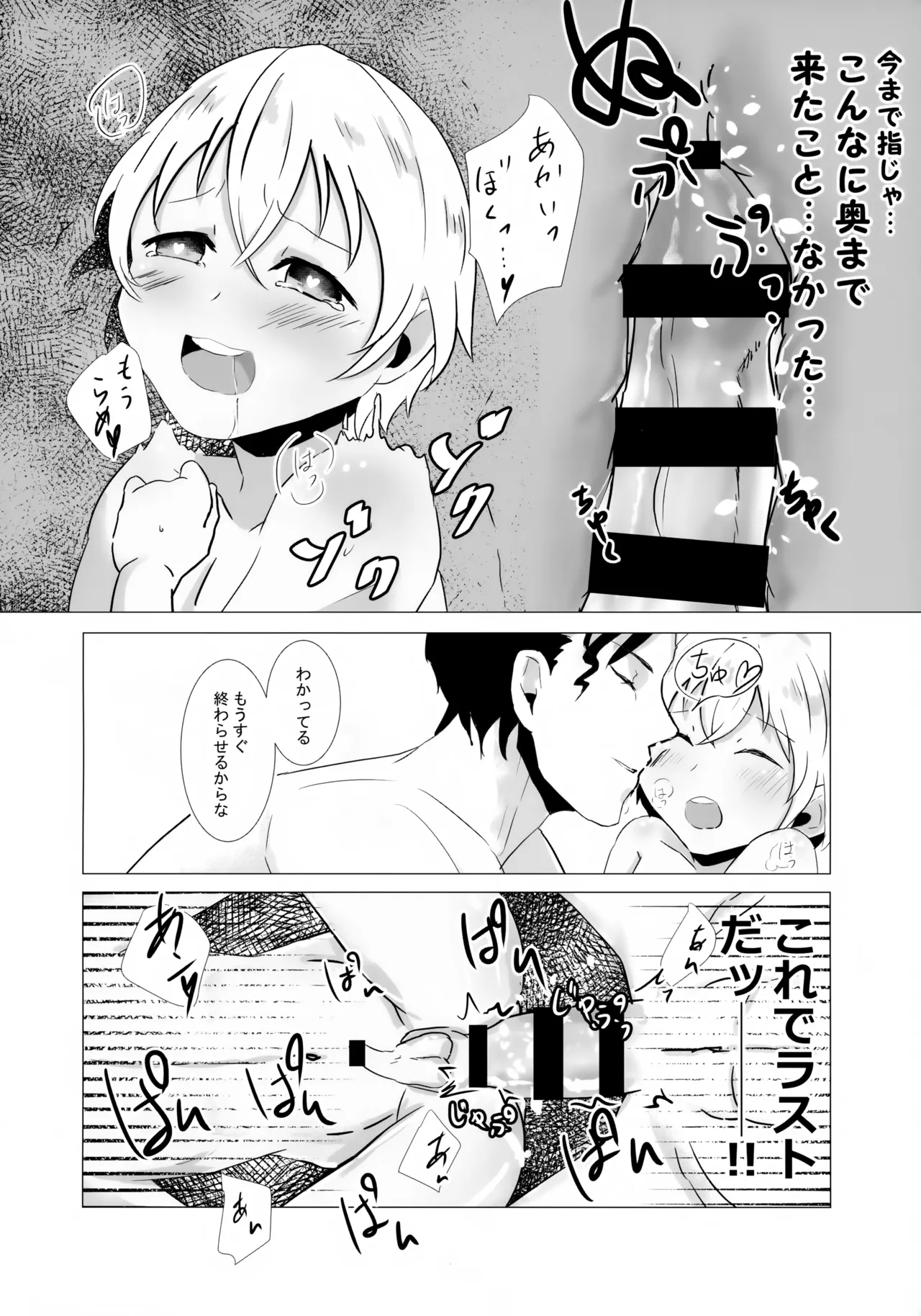 降谷少年と暮らしたら。 Page.29