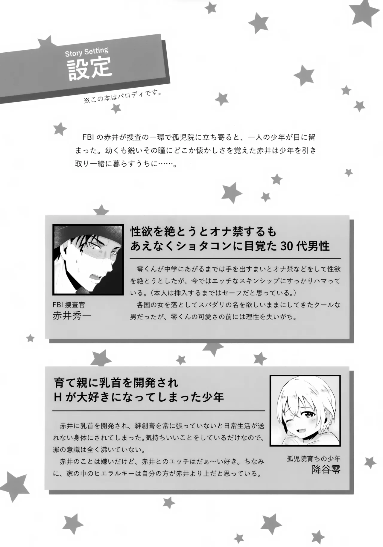 降谷少年と暮らしたら。 Page.3