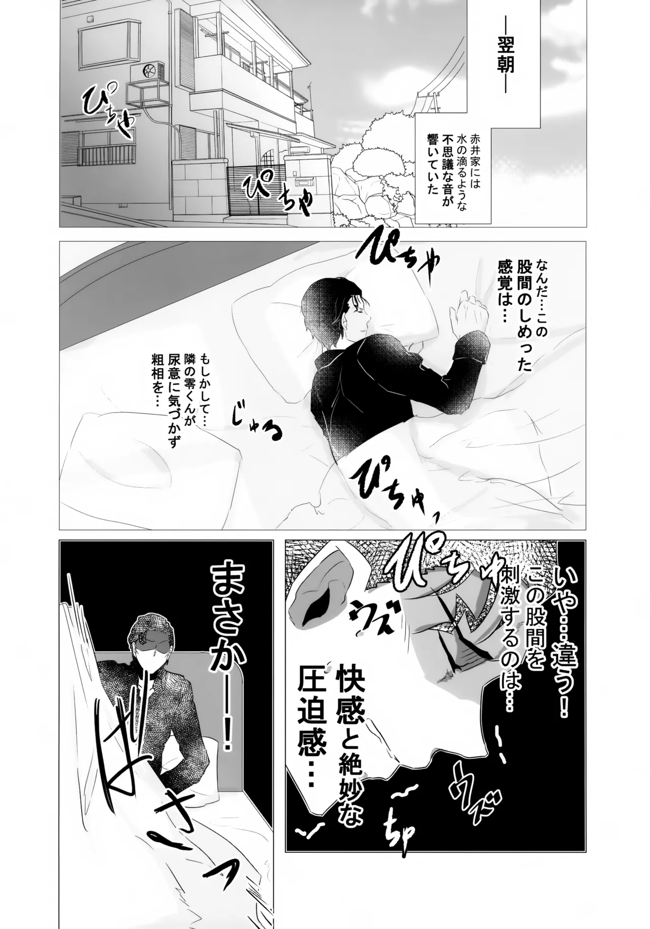 降谷少年と暮らしたら。 Page.33