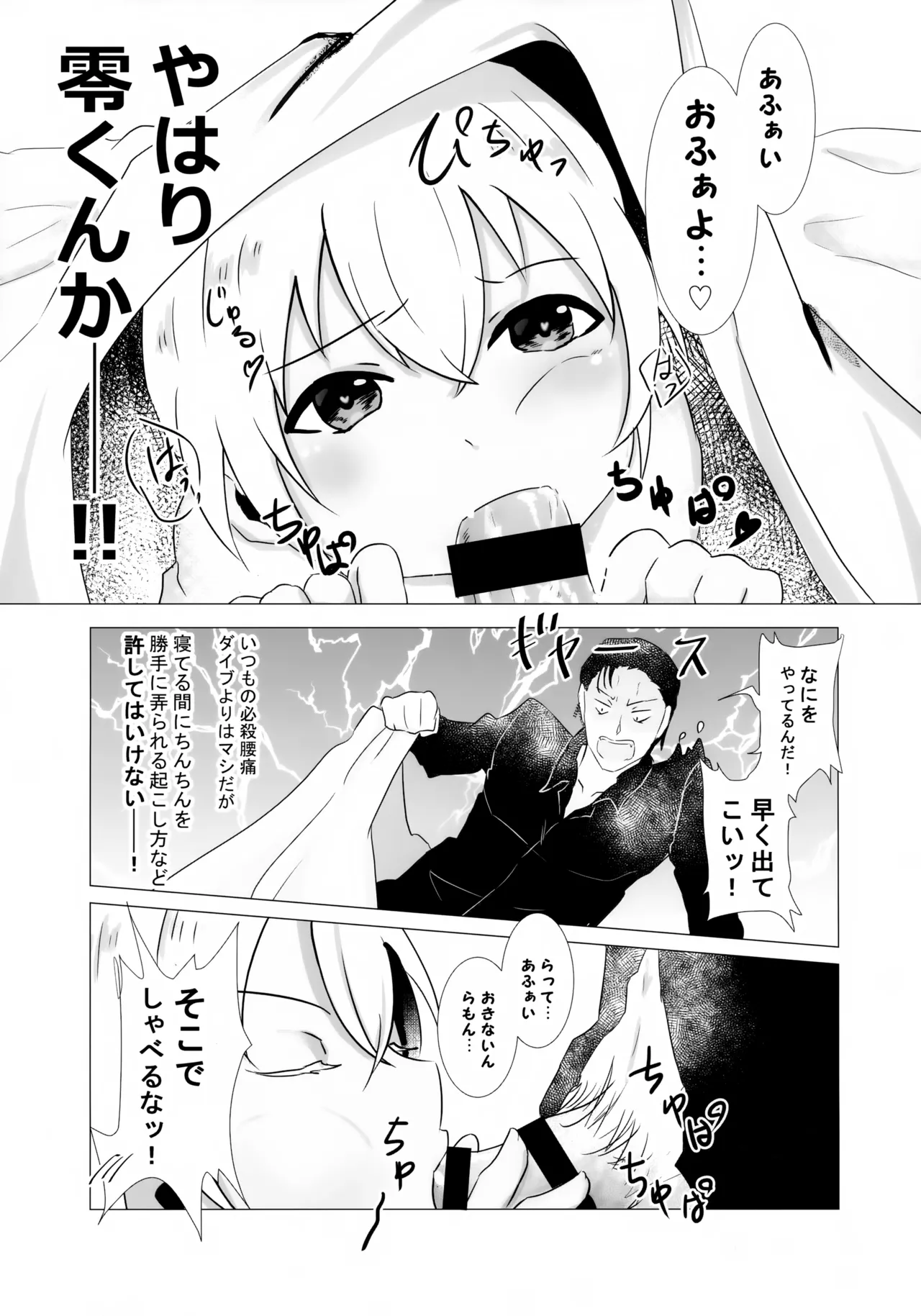 降谷少年と暮らしたら。 Page.34