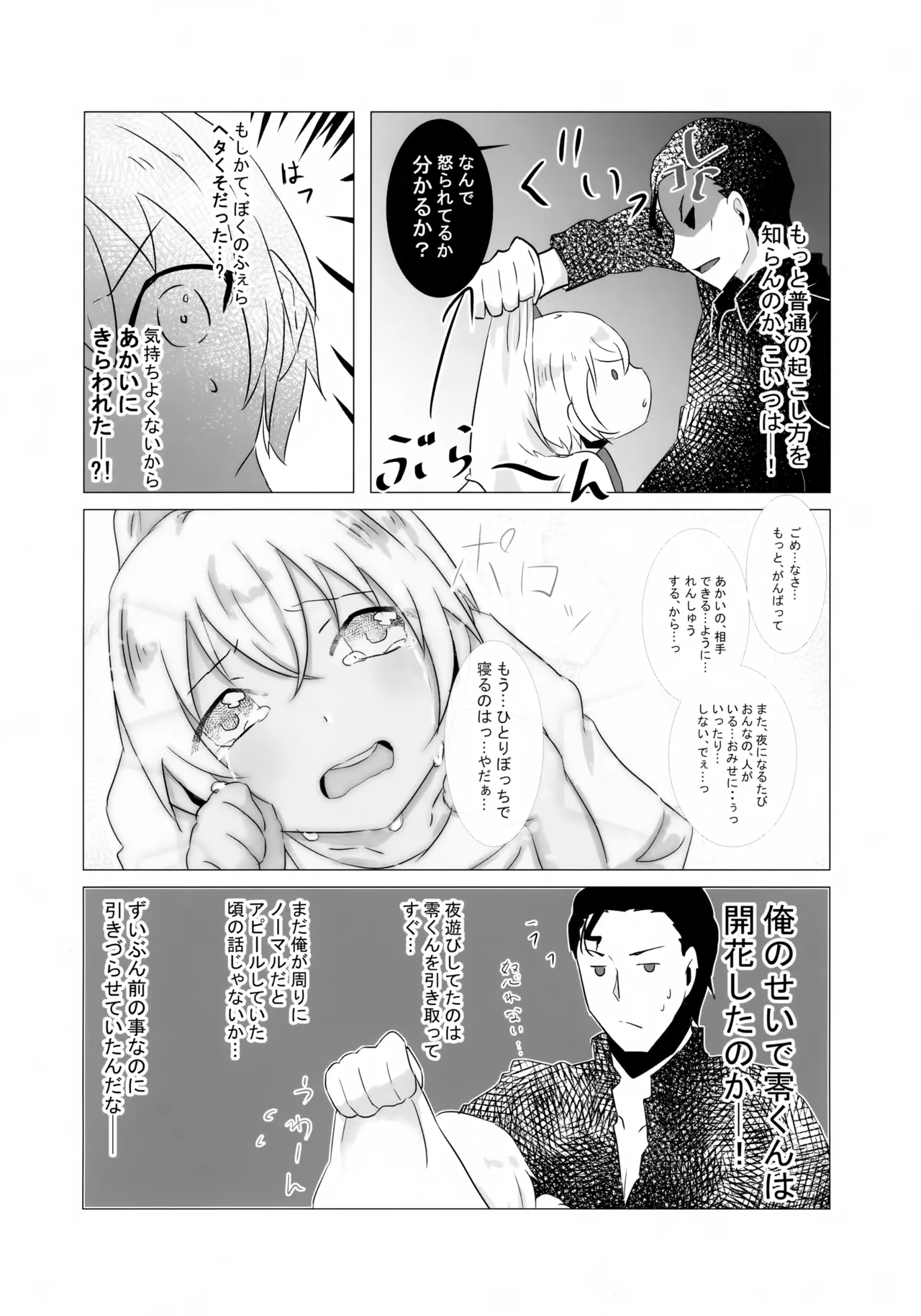 降谷少年と暮らしたら。 Page.35
