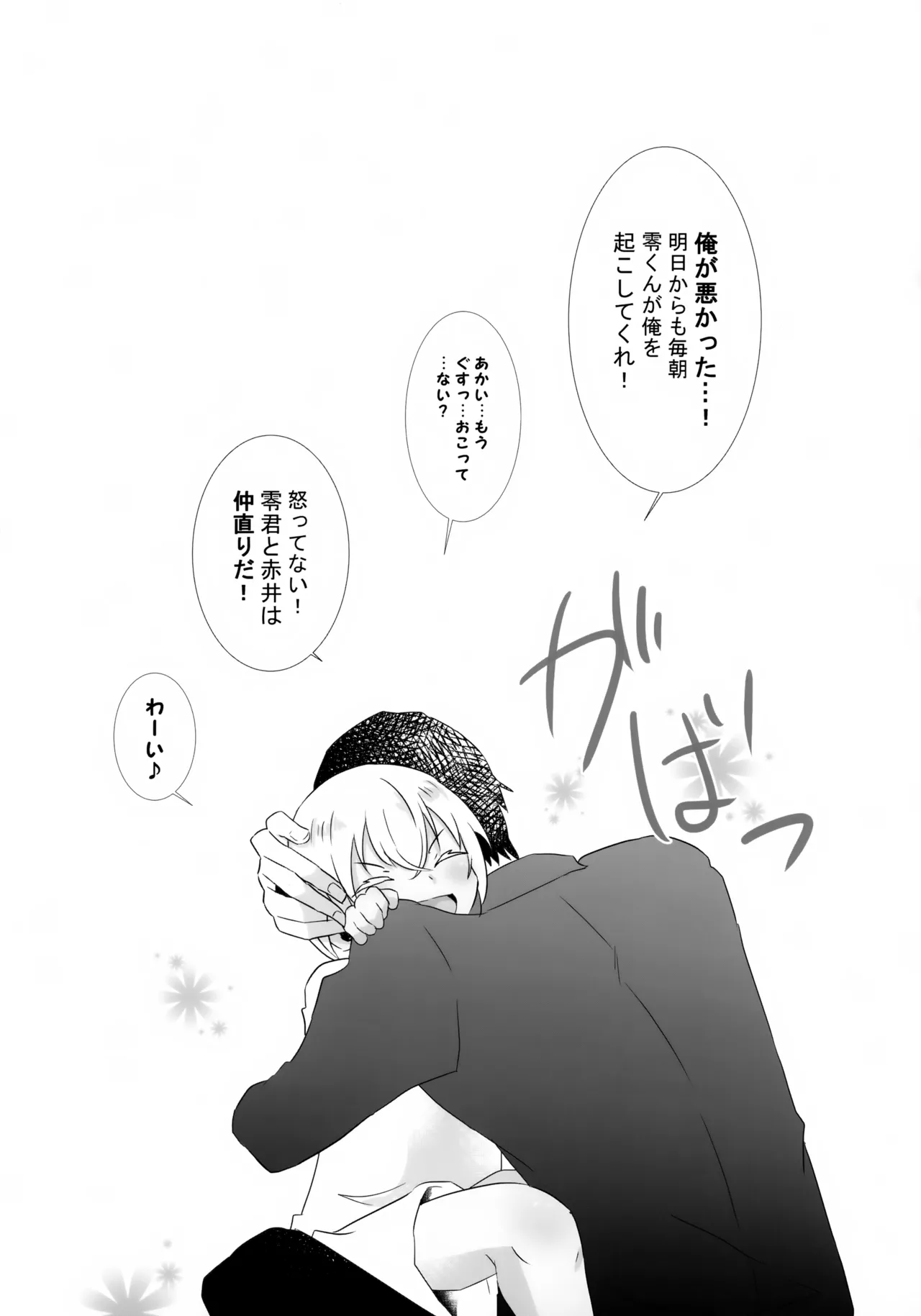 降谷少年と暮らしたら。 Page.36
