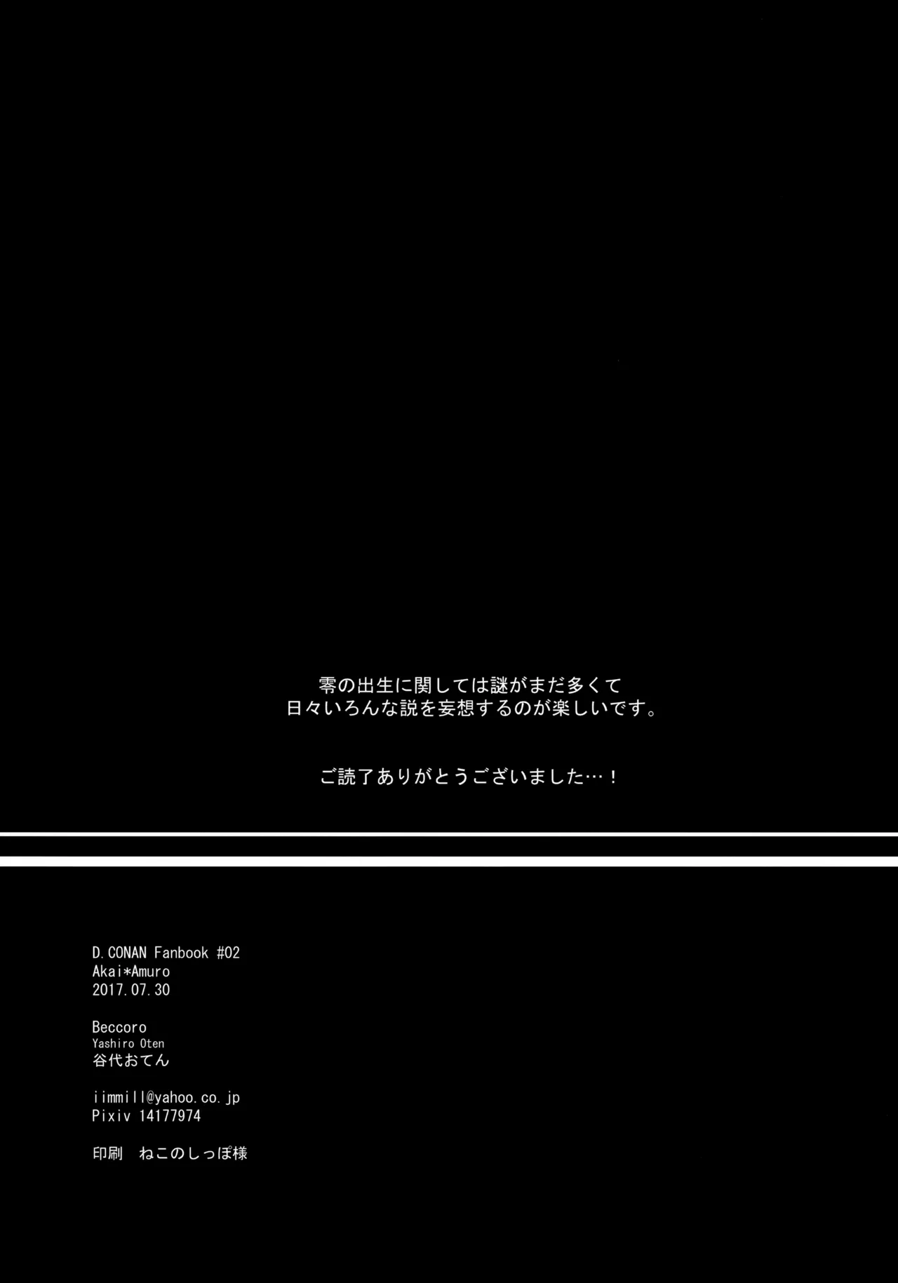 降谷少年と暮らしたら。 Page.37