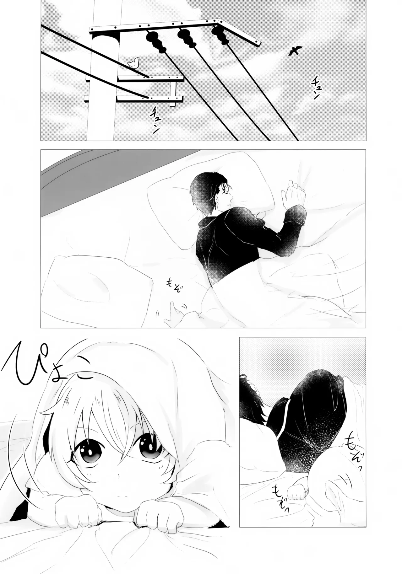 降谷少年と暮らしたら。 Page.4