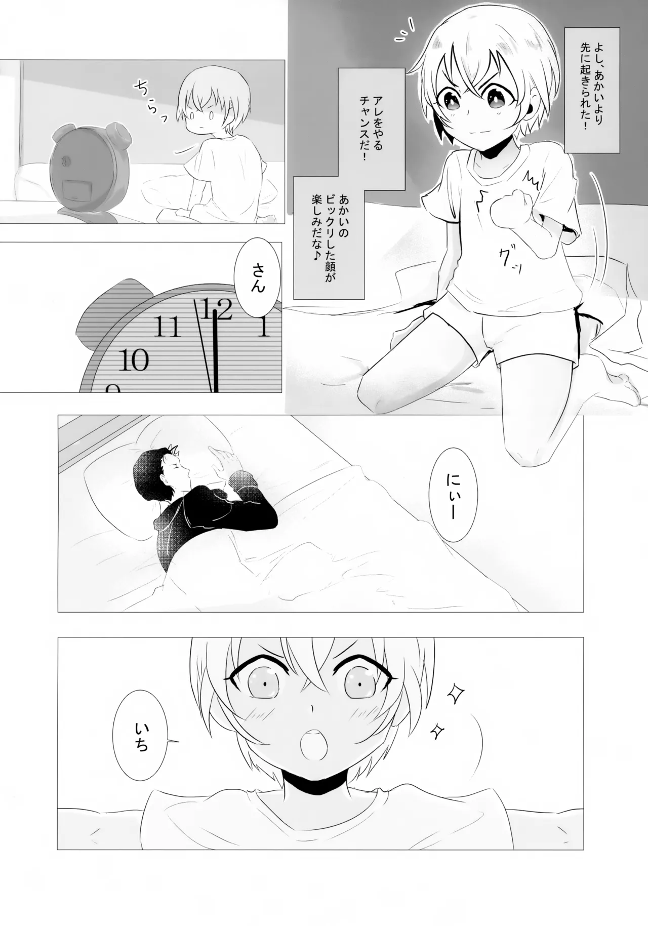 降谷少年と暮らしたら。 Page.5