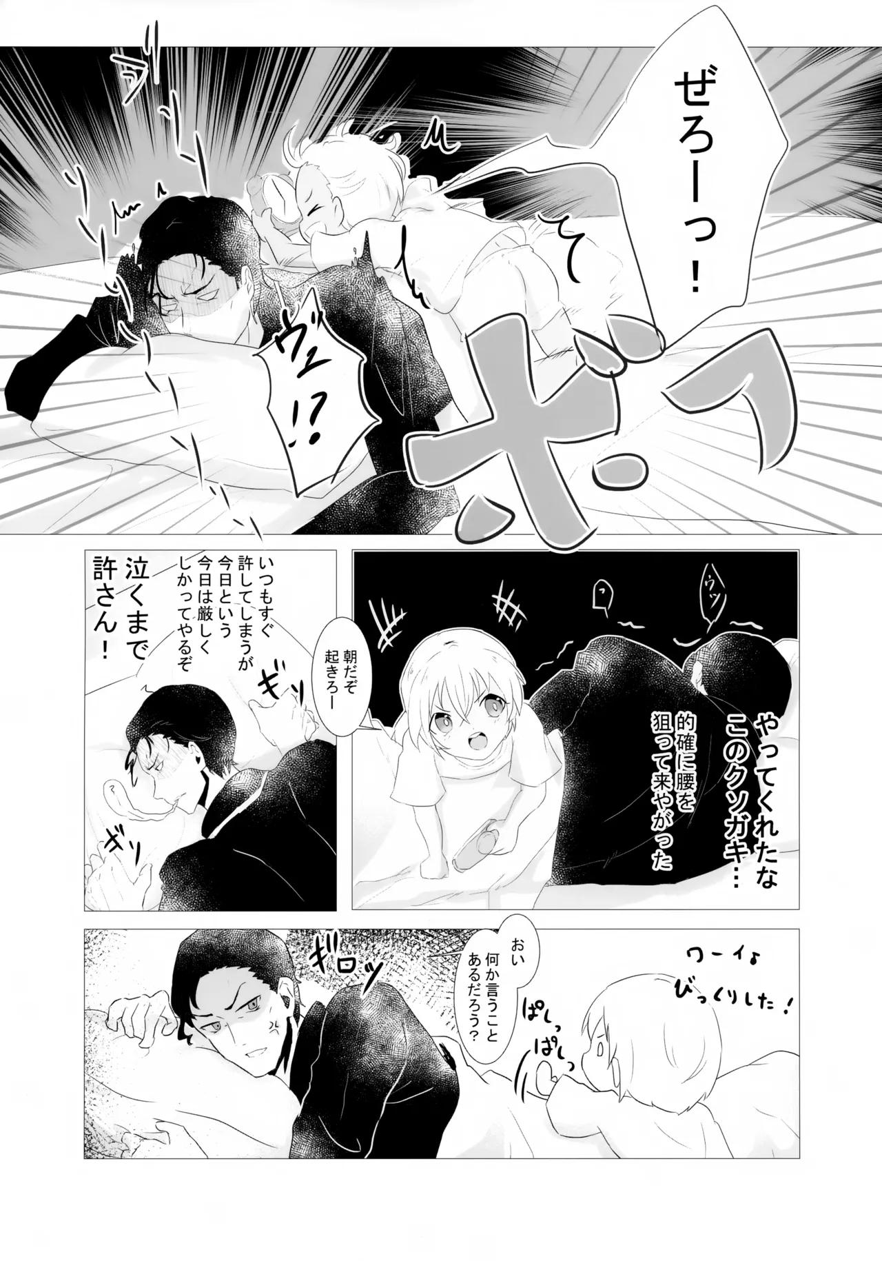降谷少年と暮らしたら。 Page.6