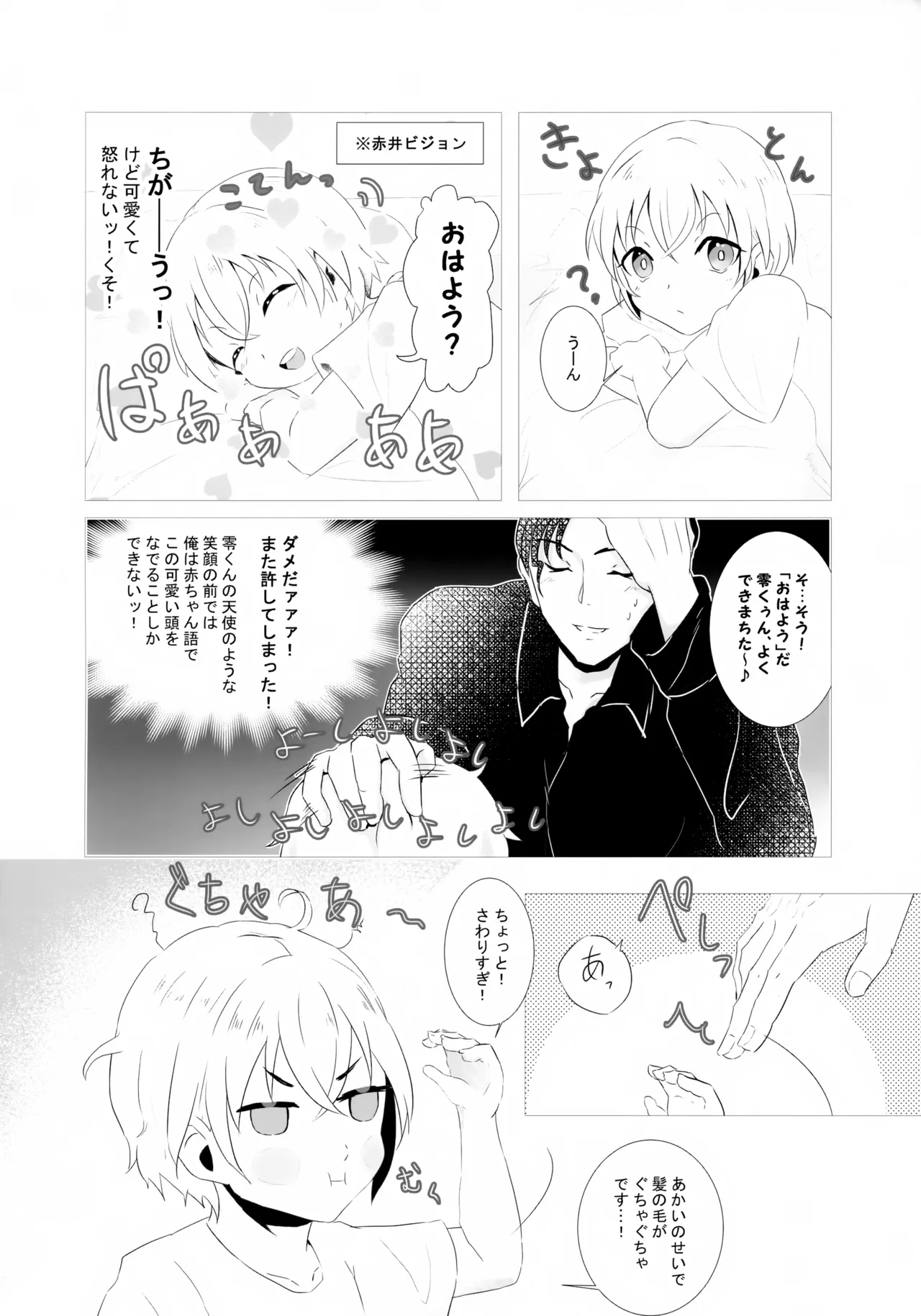 降谷少年と暮らしたら。 Page.7