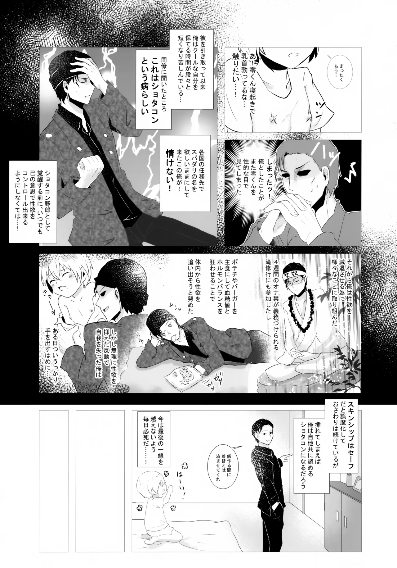 降谷少年と暮らしたら。 Page.8