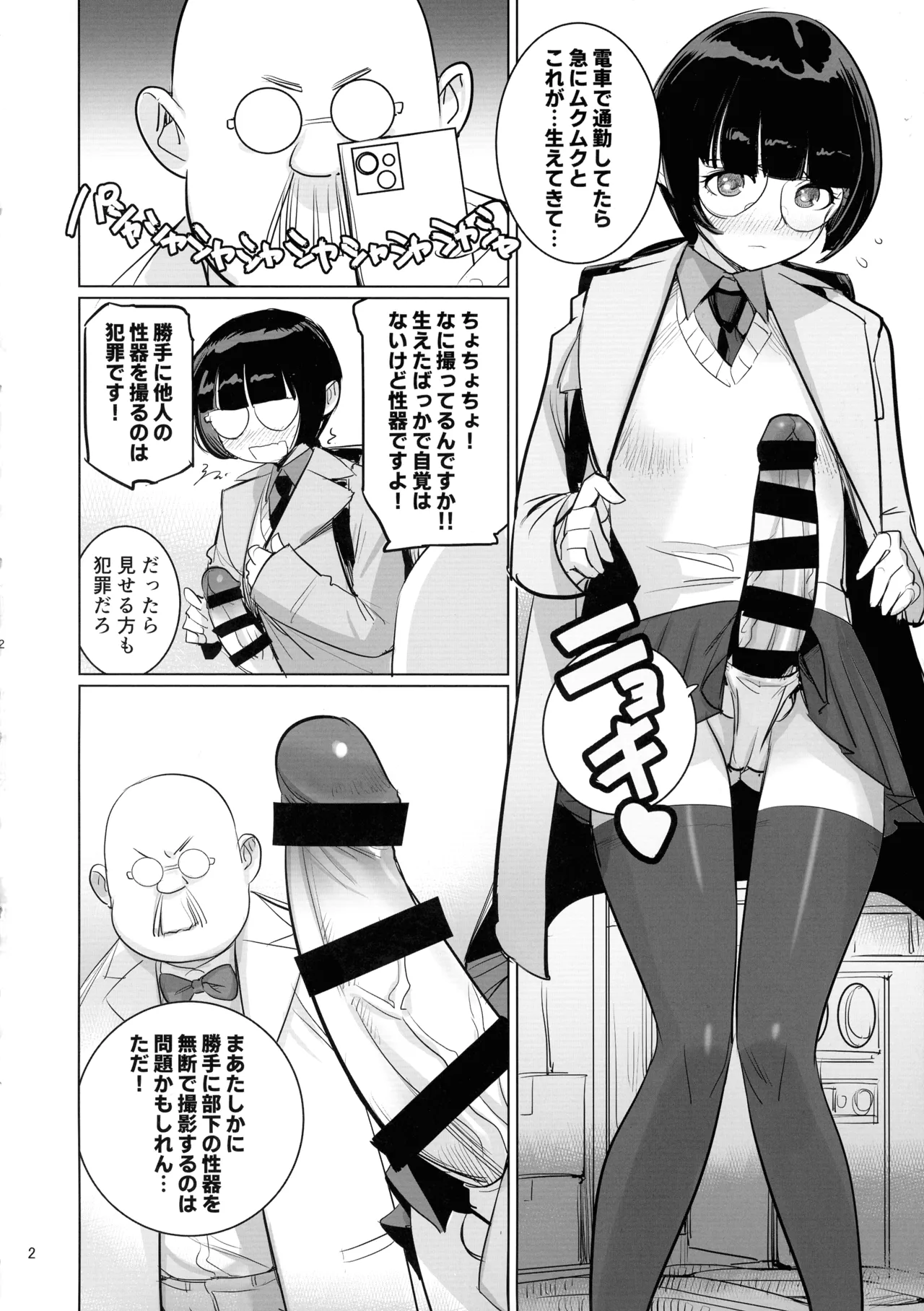 博士と助手のフタナリ研究所 Page.3