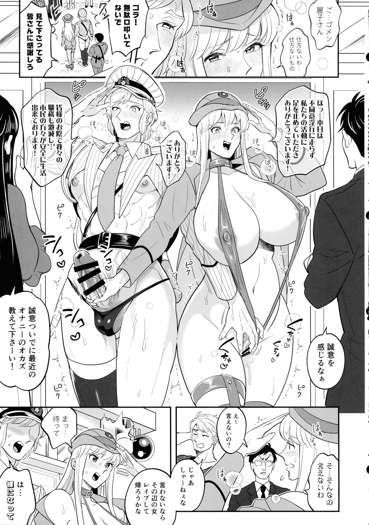 性犯罪抑制オナペット立番の巻 Page.17