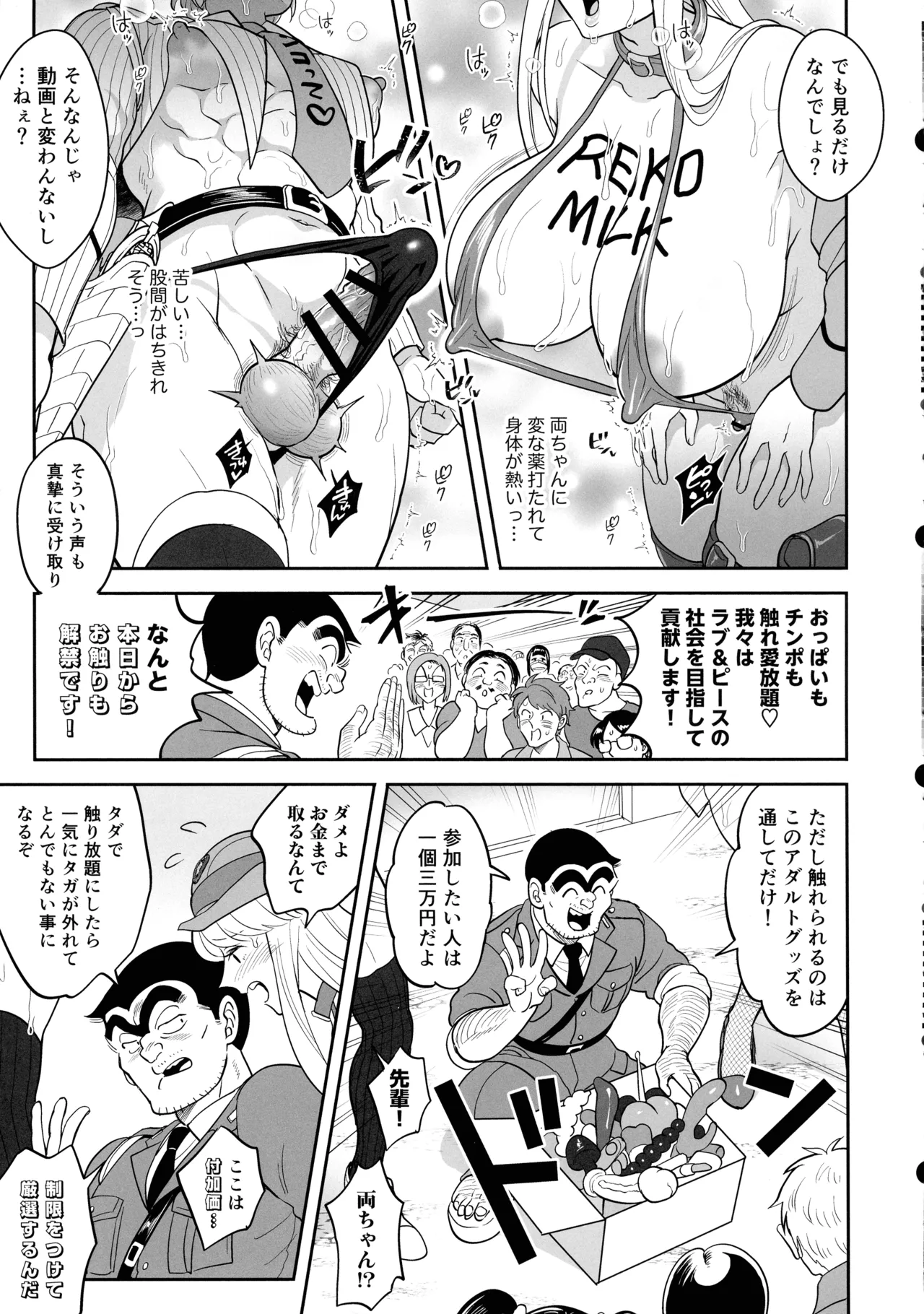 性犯罪抑制オナペット立番の巻 Page.29