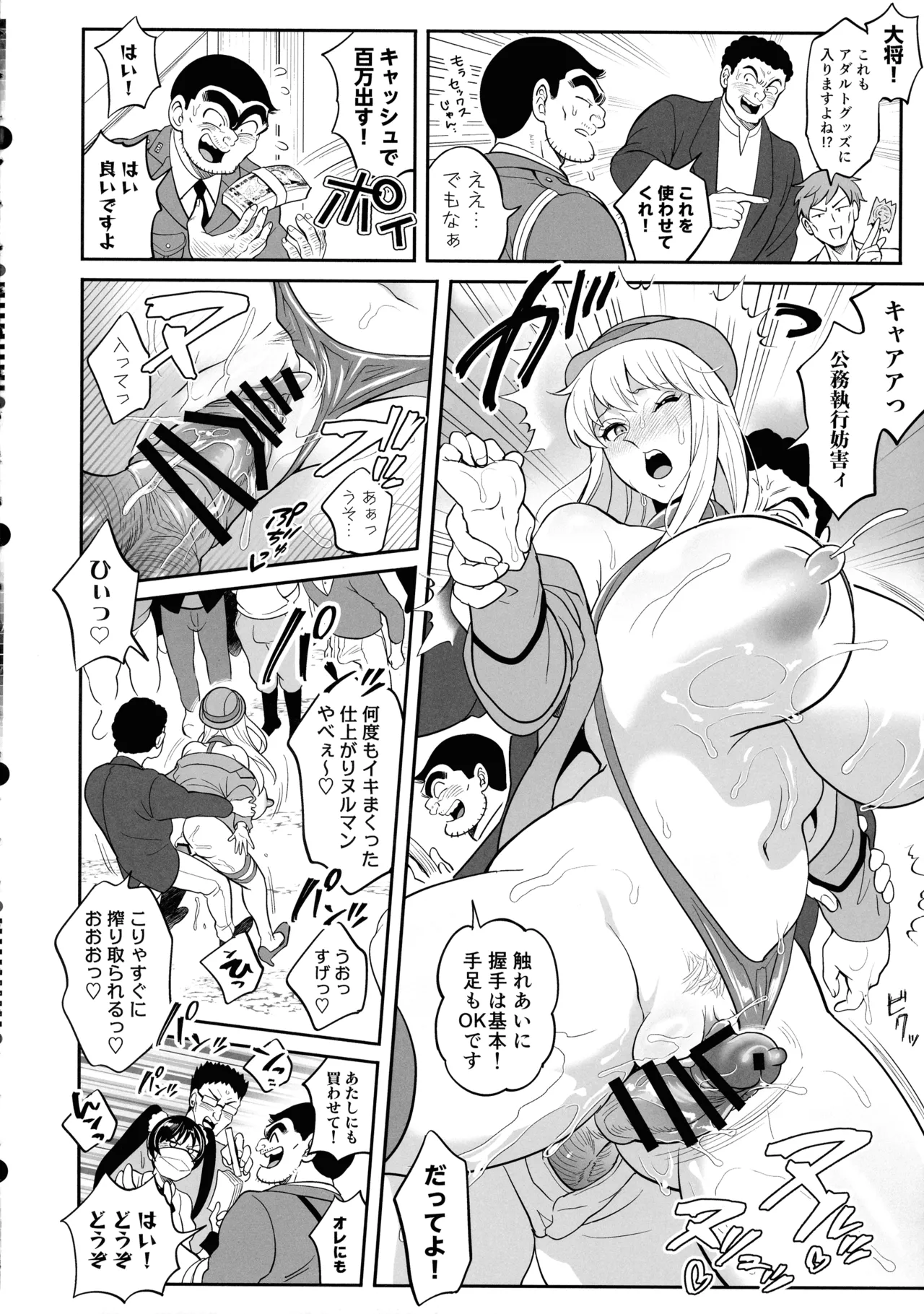 性犯罪抑制オナペット立番の巻 Page.38