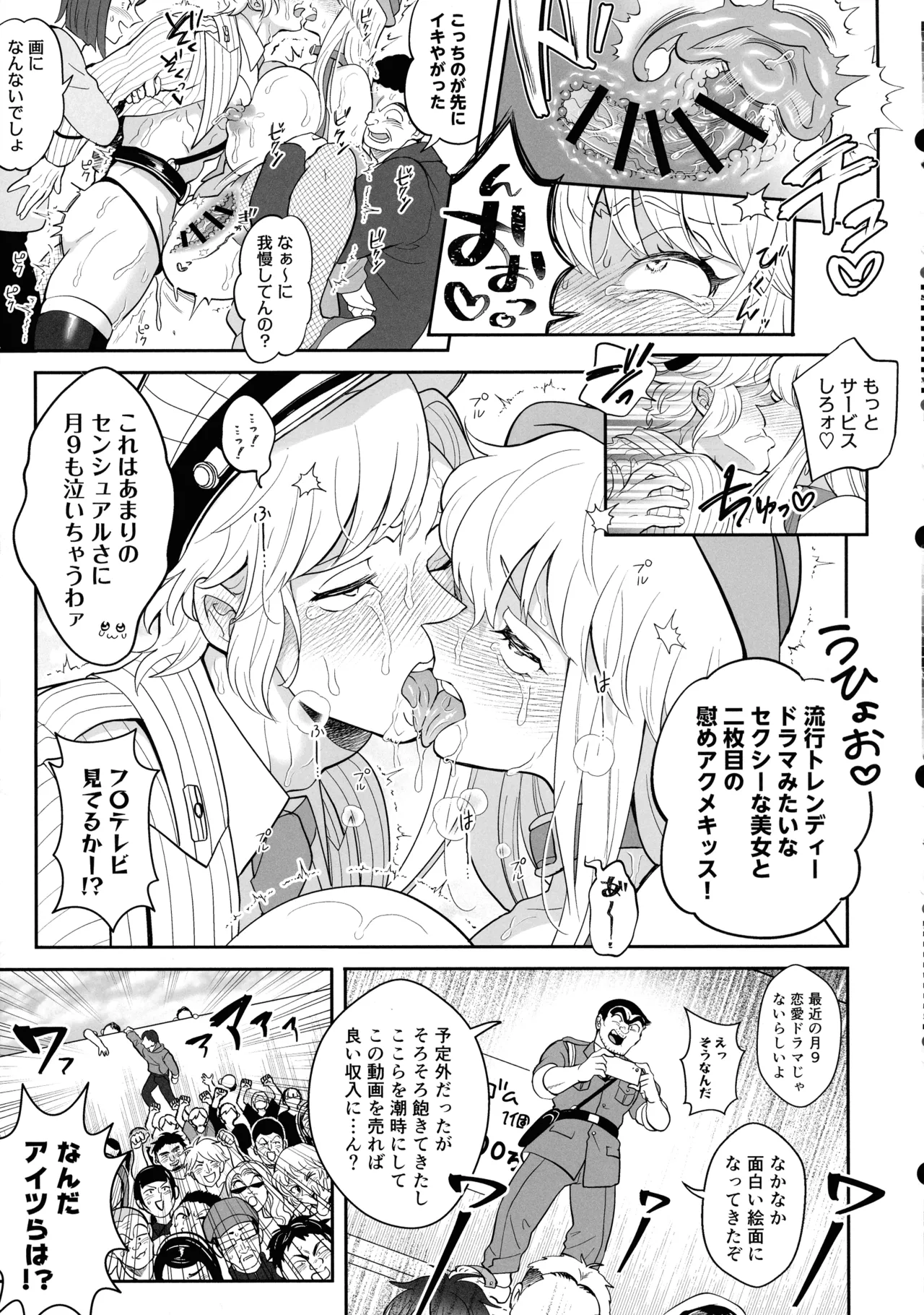 性犯罪抑制オナペット立番の巻 Page.45