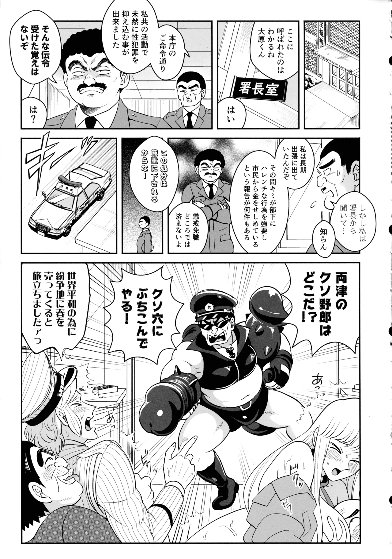 性犯罪抑制オナペット立番の巻 Page.52