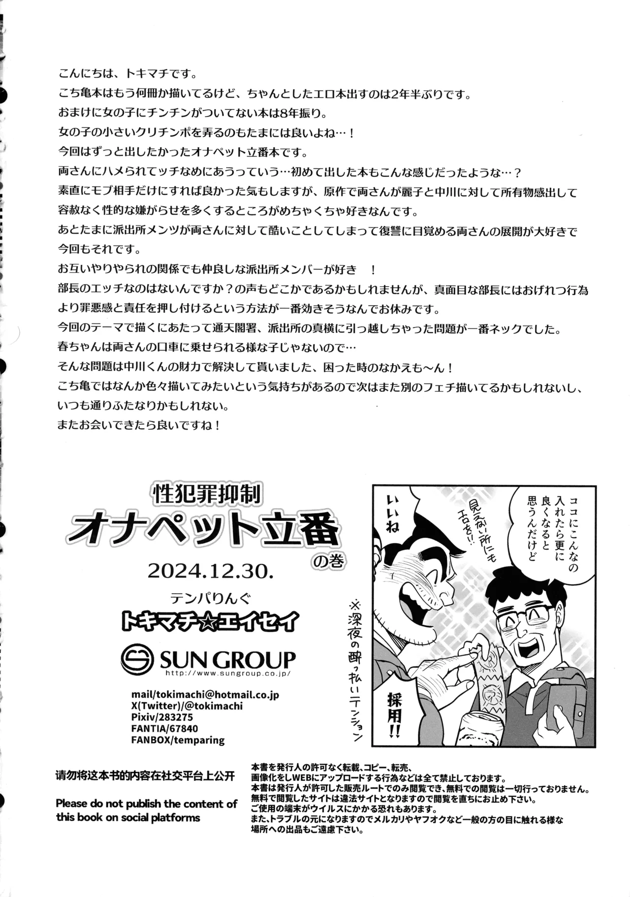 性犯罪抑制オナペット立番の巻 Page.53