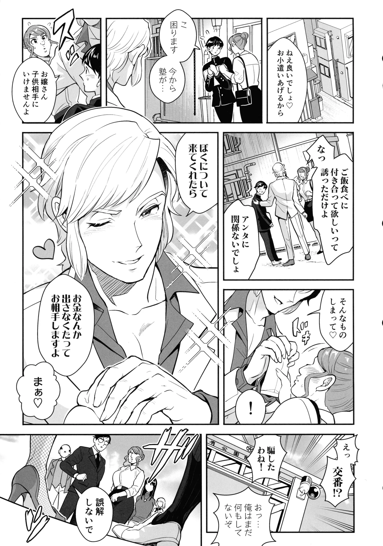 性犯罪抑制オナペット立番の巻 Page.9