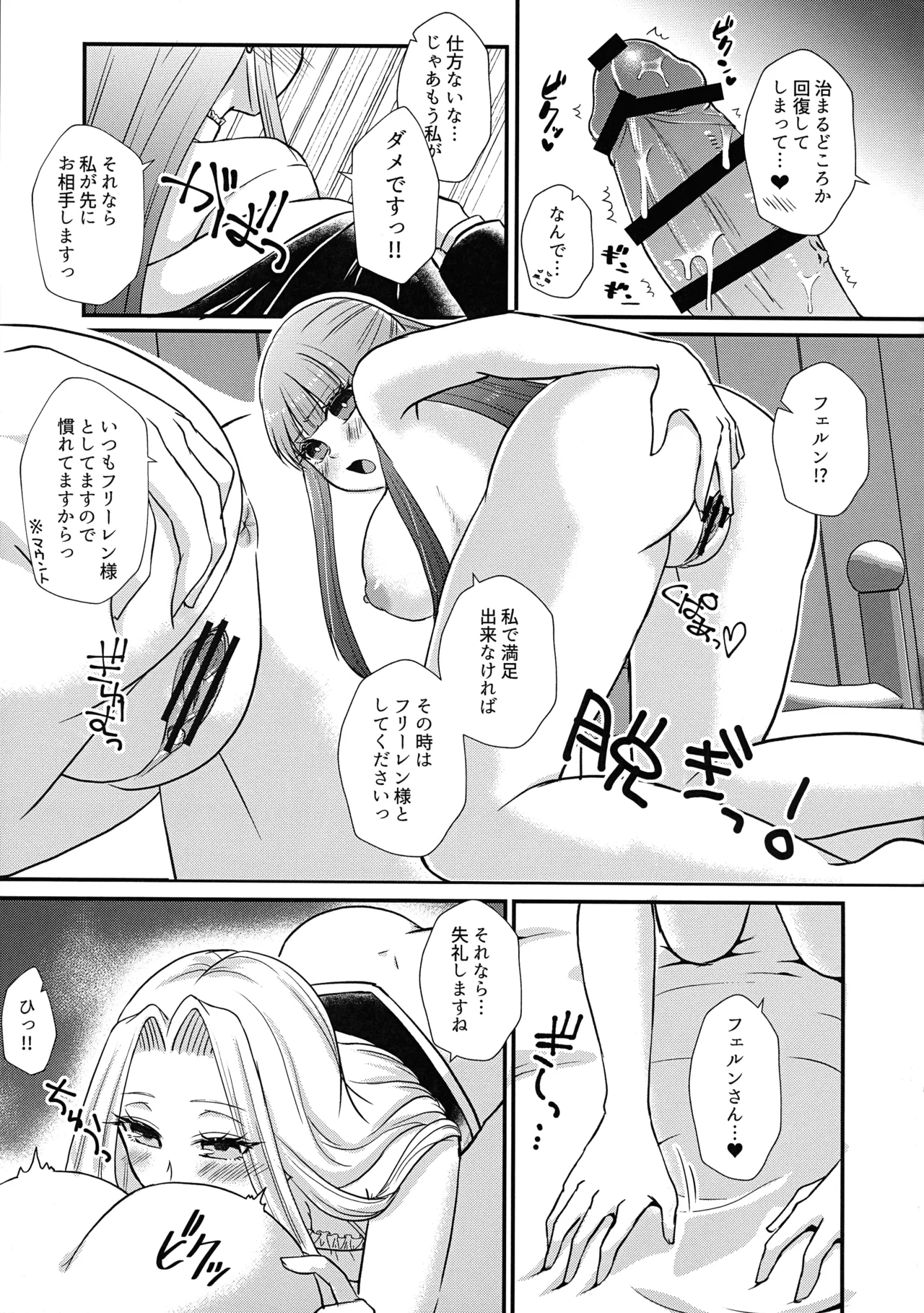 ふたなり魔法遊戯 Page.10