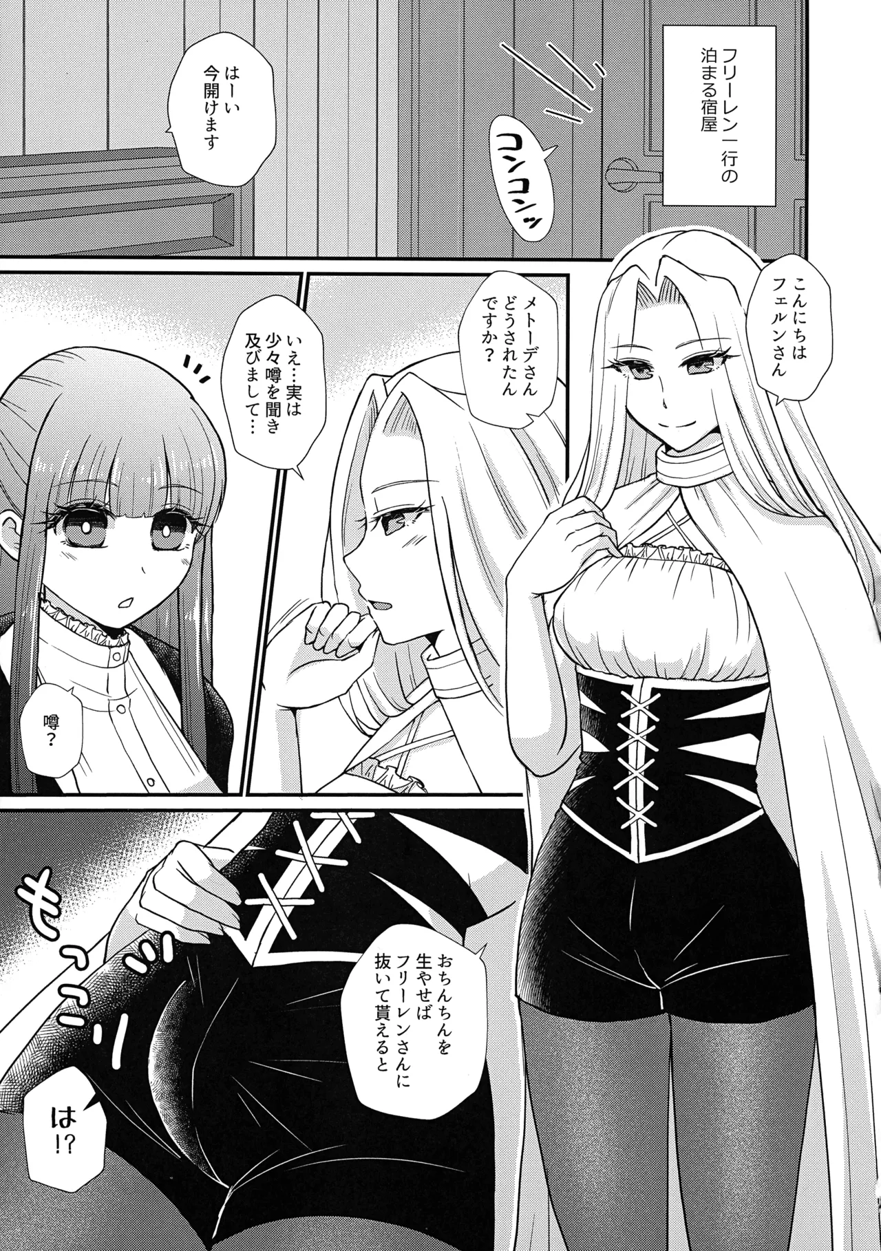 ふたなり魔法遊戯 Page.2
