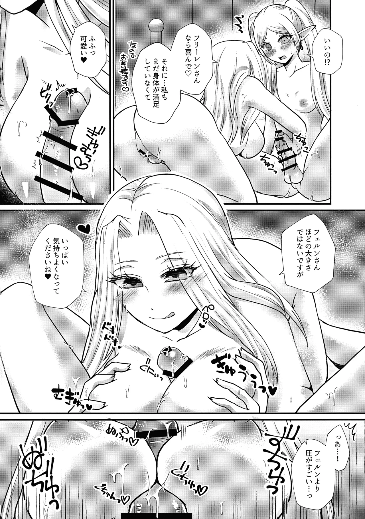 ふたなり魔法遊戯 Page.23
