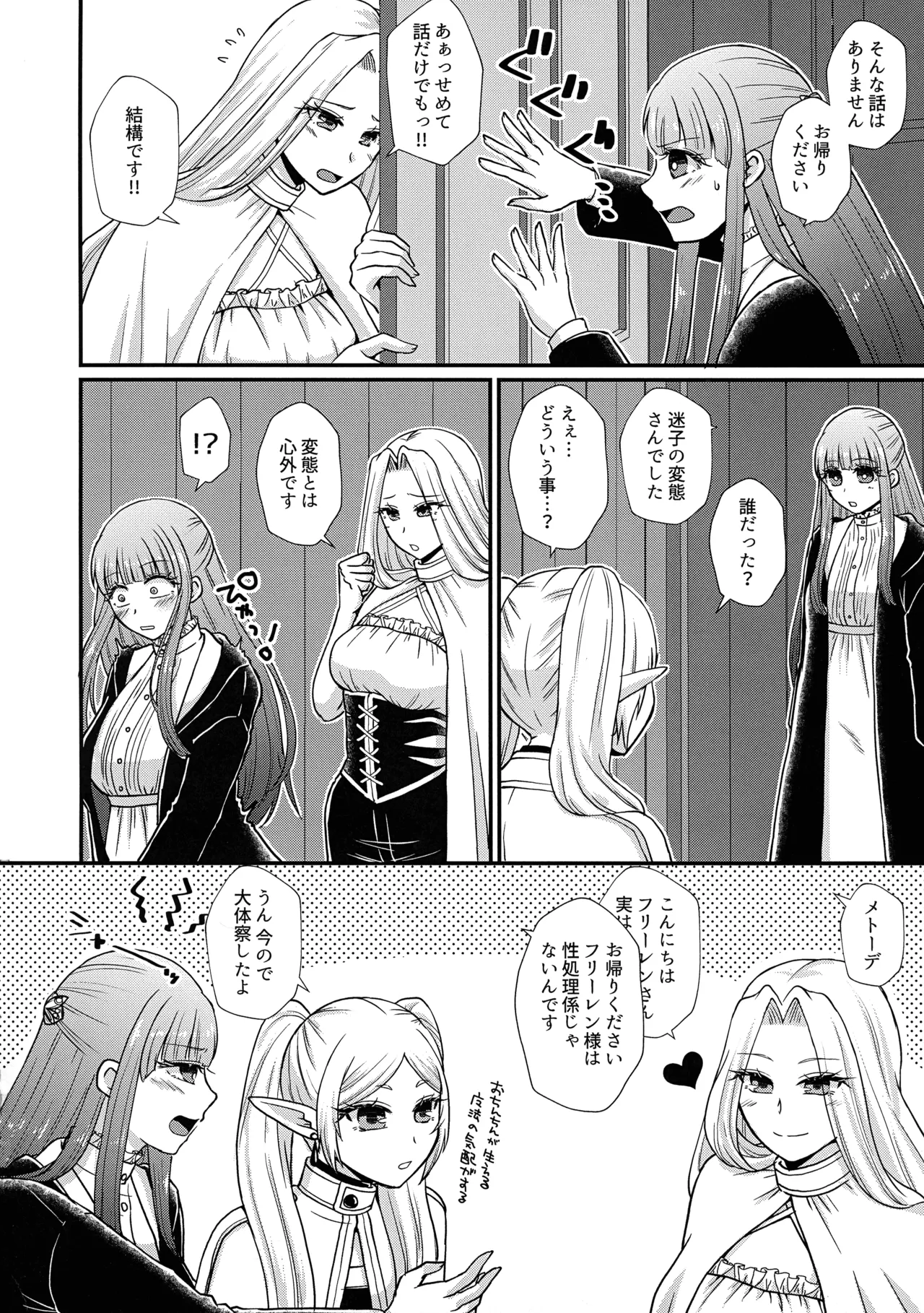ふたなり魔法遊戯 Page.3