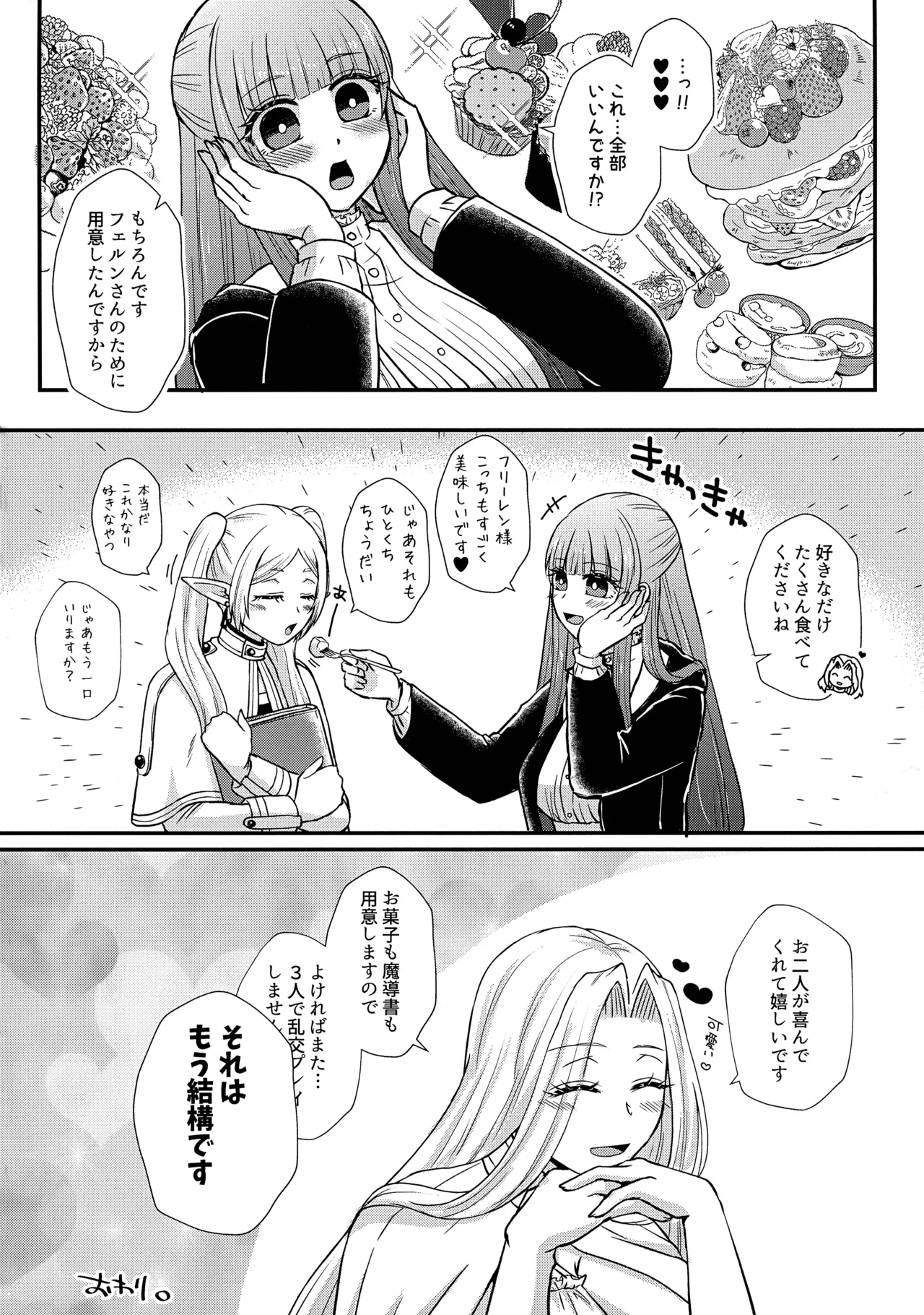 ふたなり魔法遊戯 Page.39