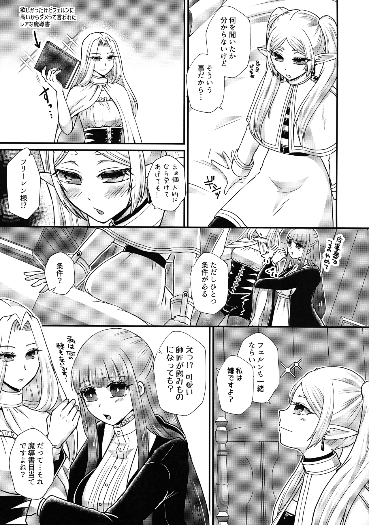 ふたなり魔法遊戯 Page.4