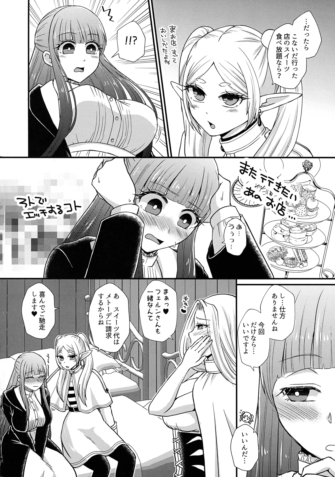 ふたなり魔法遊戯 Page.5