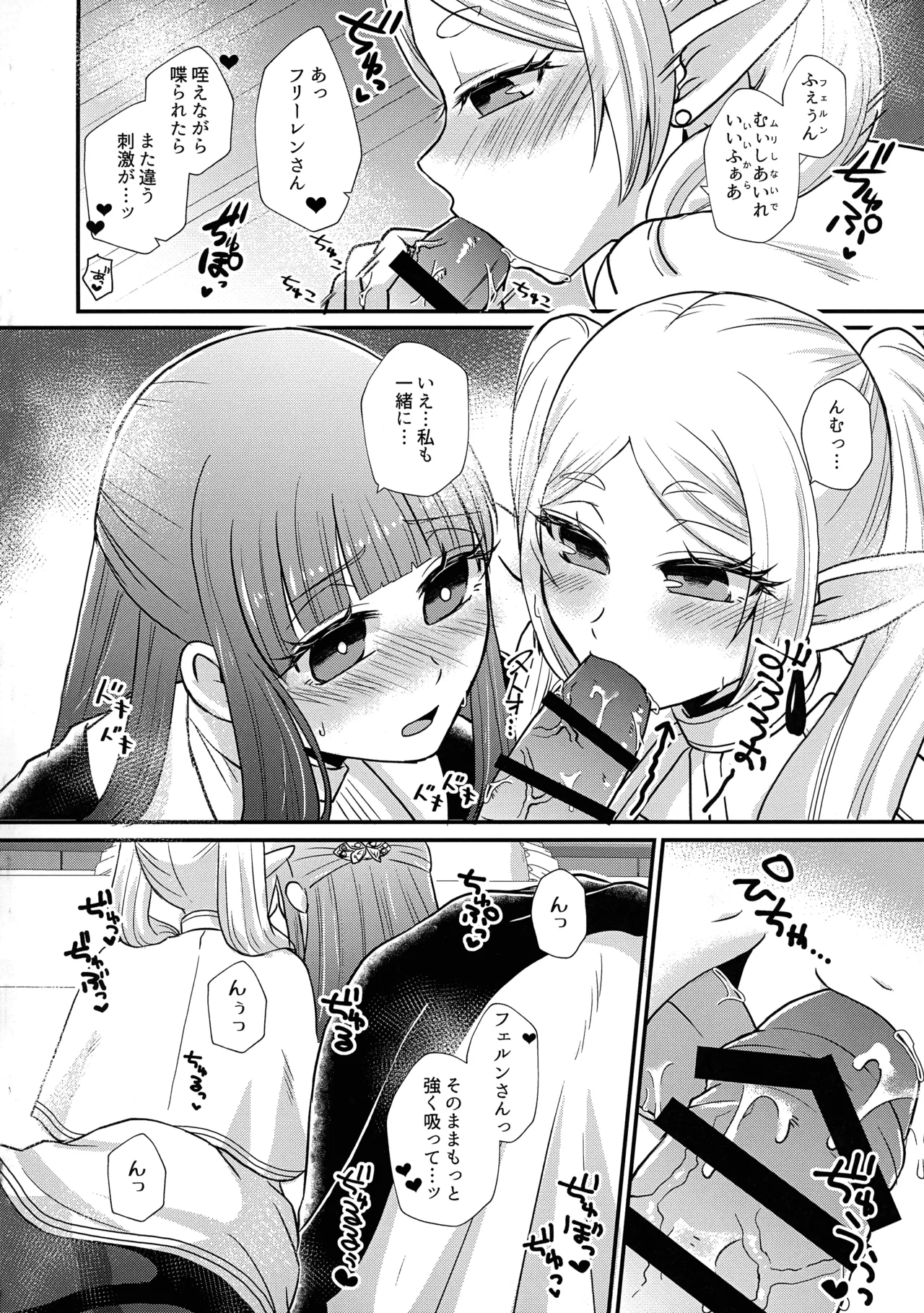 ふたなり魔法遊戯 Page.7