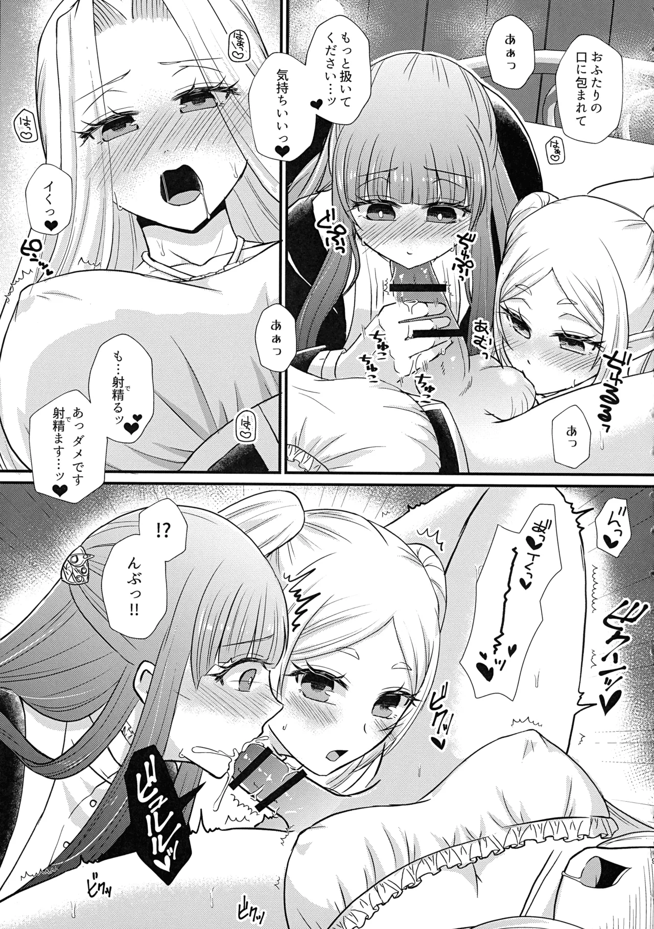 ふたなり魔法遊戯 Page.8