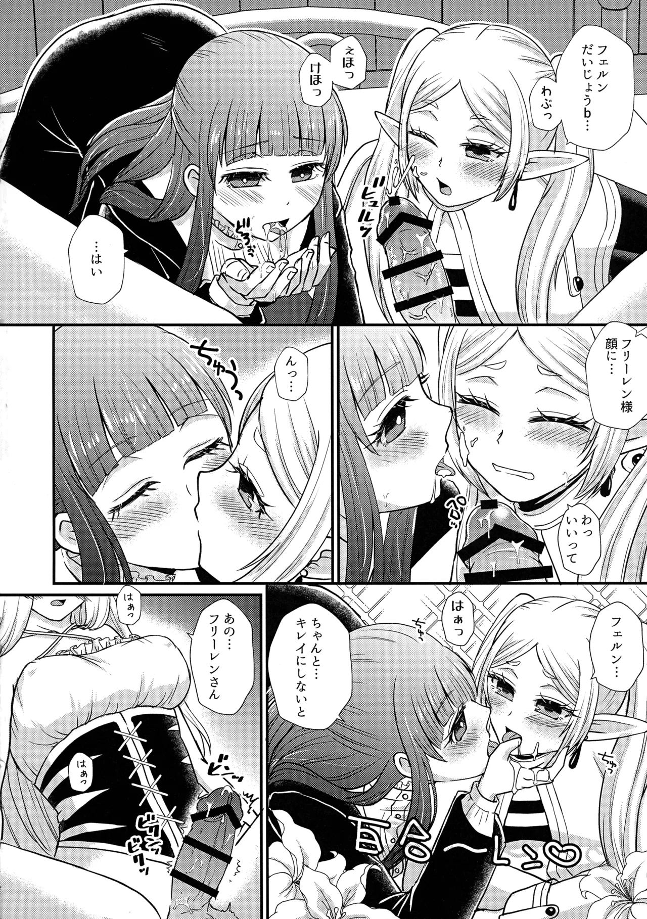 ふたなり魔法遊戯 Page.9