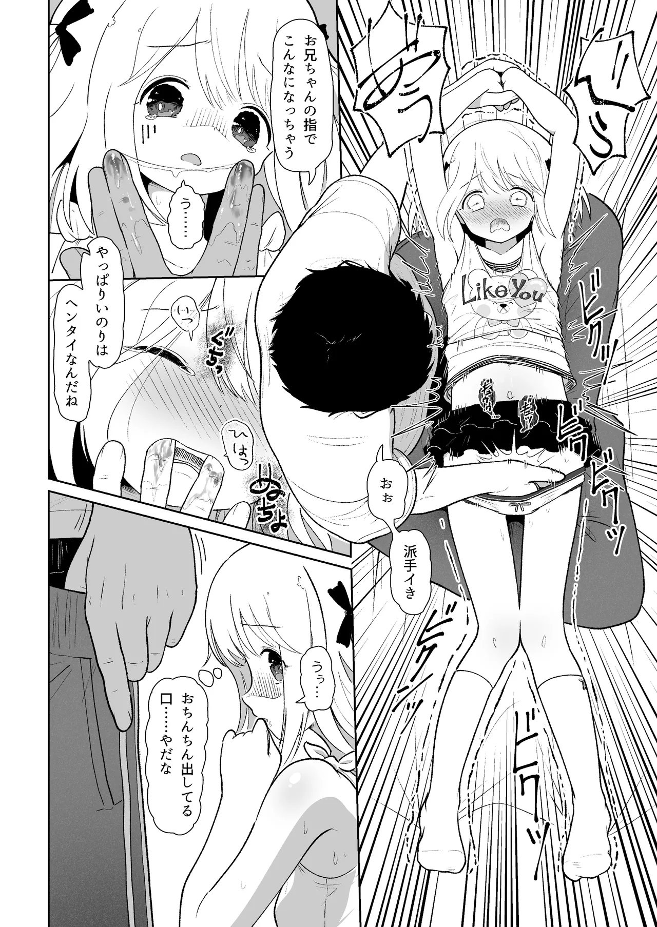 いもうと性徴狂記録 Page.12