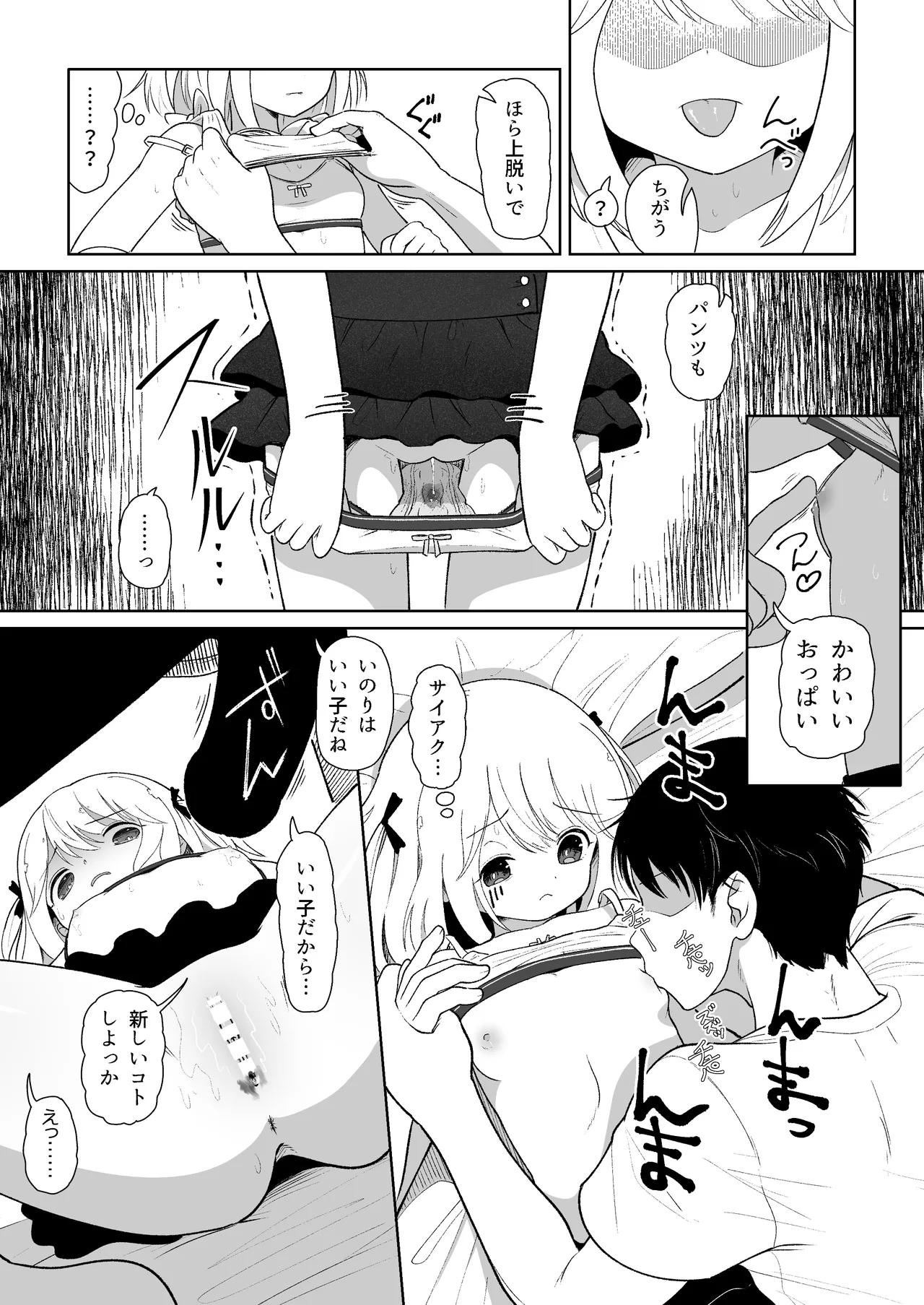 いもうと性徴狂記録 Page.13