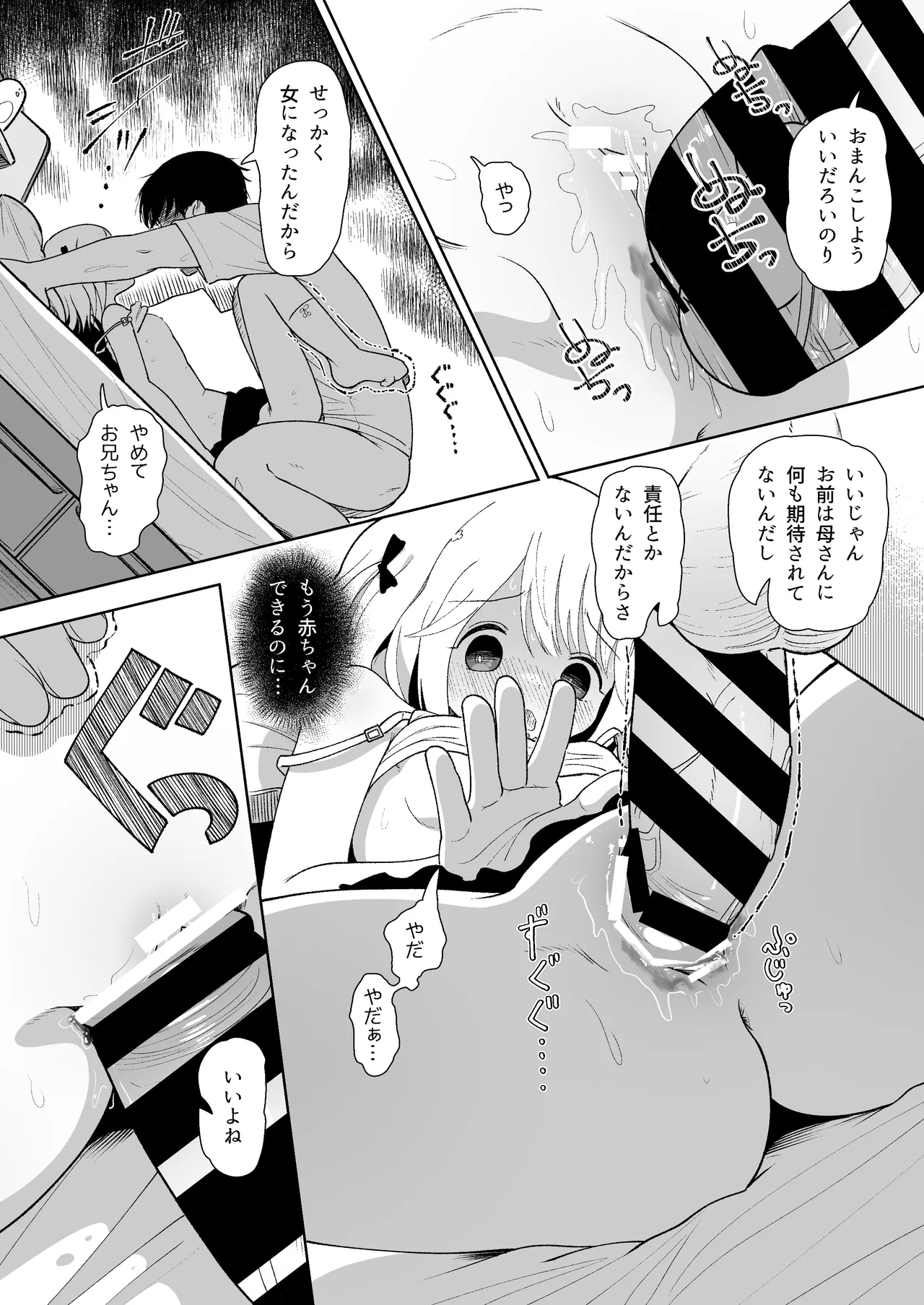 いもうと性徴狂記録 Page.14