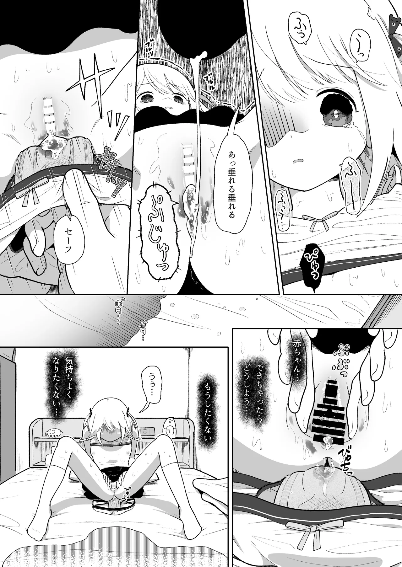 いもうと性徴狂記録 Page.21