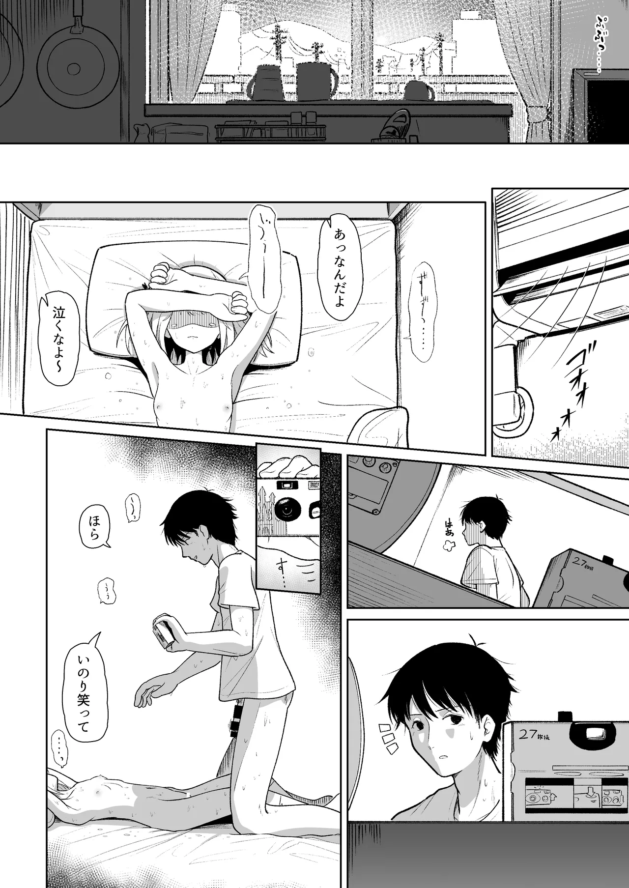 いもうと性徴狂記録 Page.30