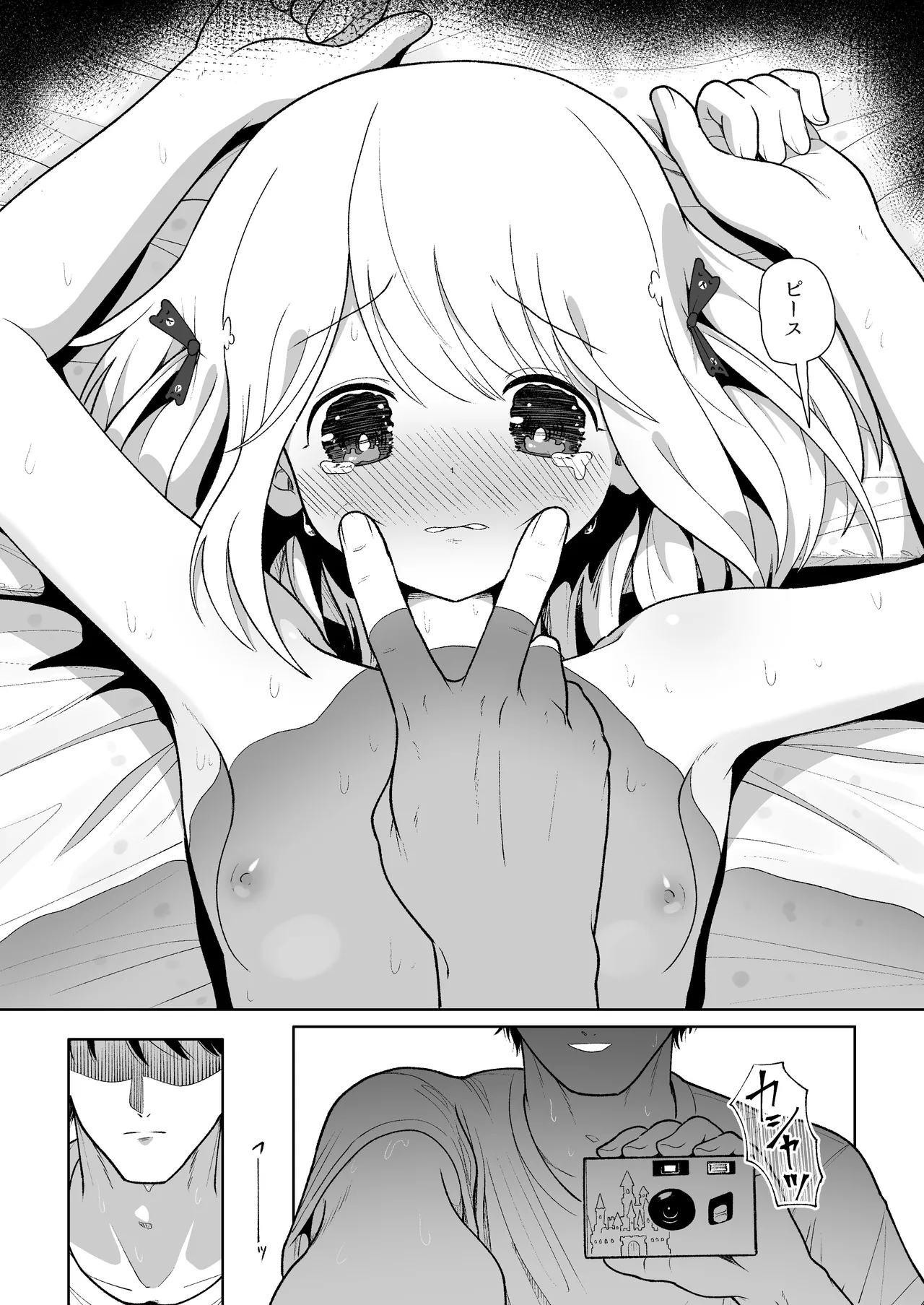 いもうと性徴狂記録 Page.31