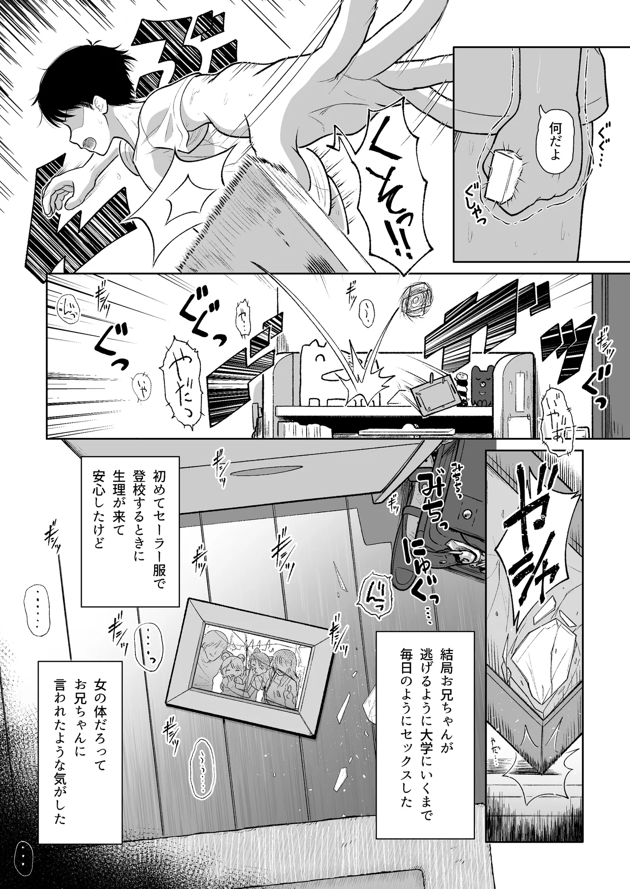 いもうと性徴狂記録 Page.32