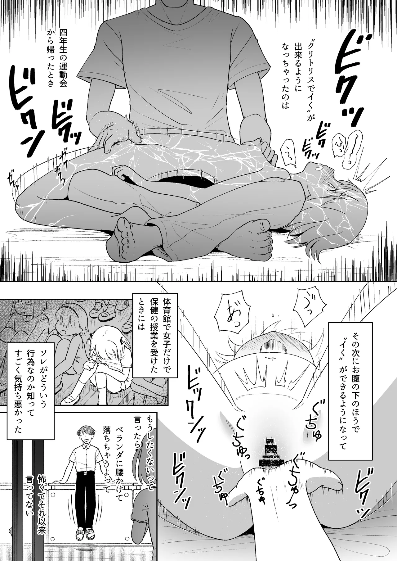 いもうと性徴狂記録 Page.5