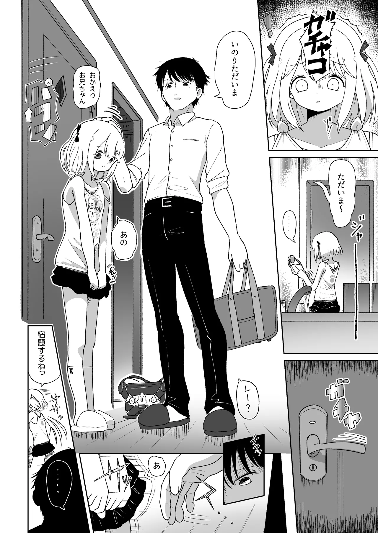 いもうと性徴狂記録 Page.6