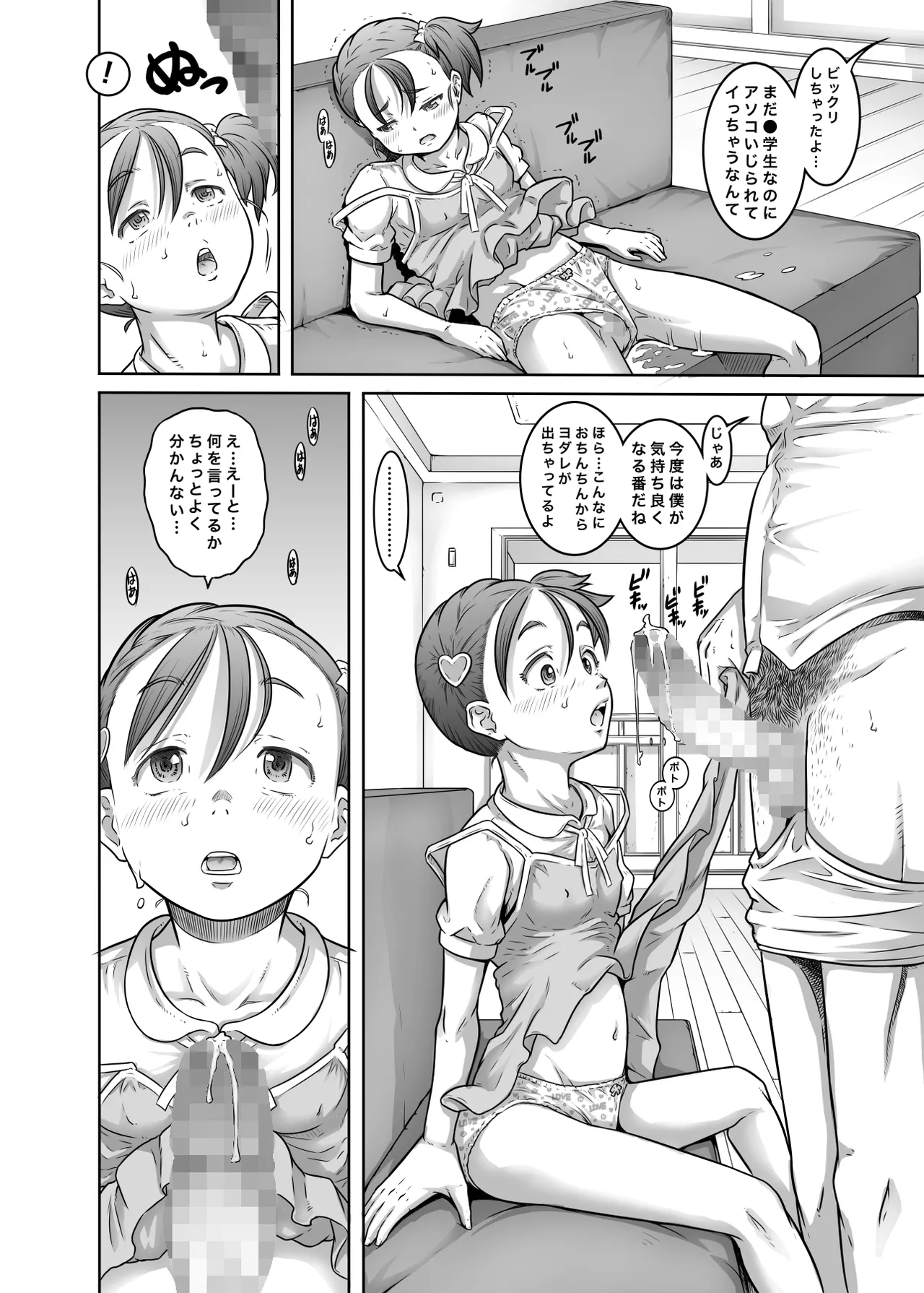 新人アイドル遊夢ちゃん初めての性接待 Page.10